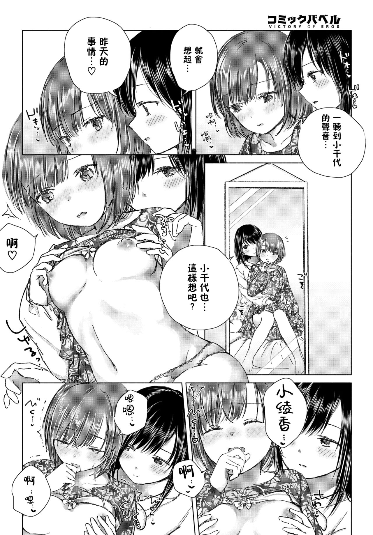 Aitai kimi to, tokeau Kokoro | 想要見到的你、和彼此相融的心 page 7 full