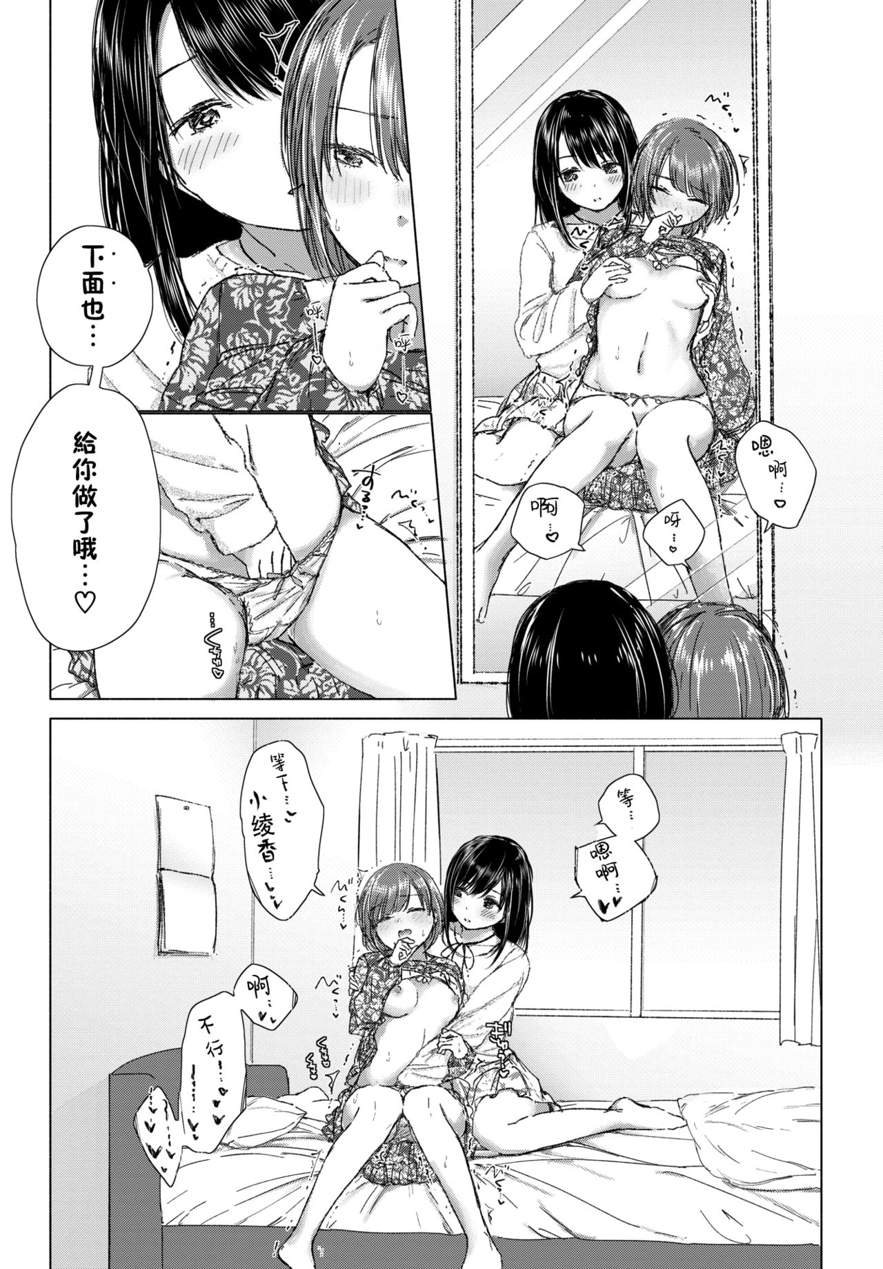 Aitai kimi to, tokeau Kokoro | 想要見到的你、和彼此相融的心 page 8 full