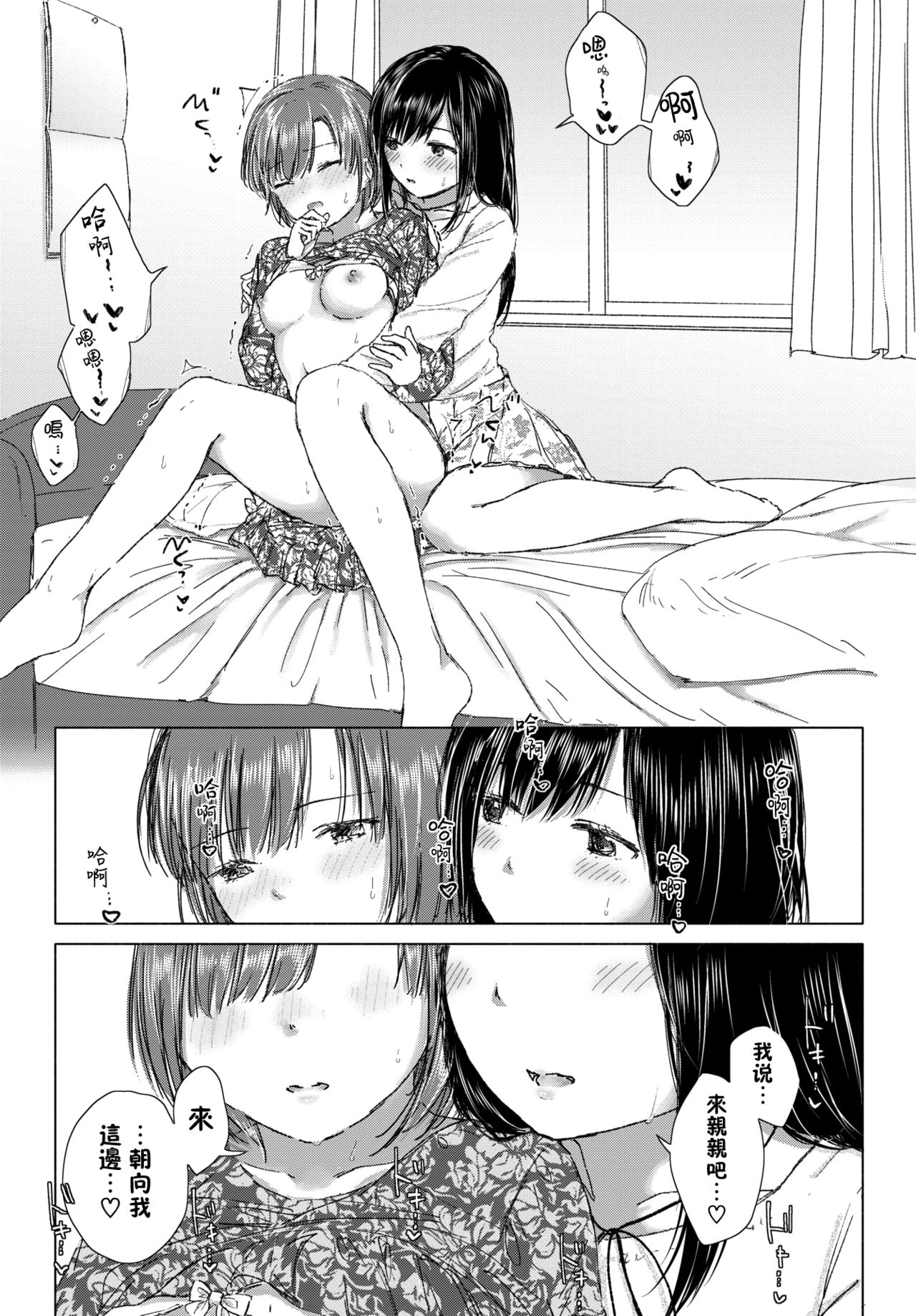 Aitai kimi to, tokeau Kokoro | 想要見到的你、和彼此相融的心 page 9 full
