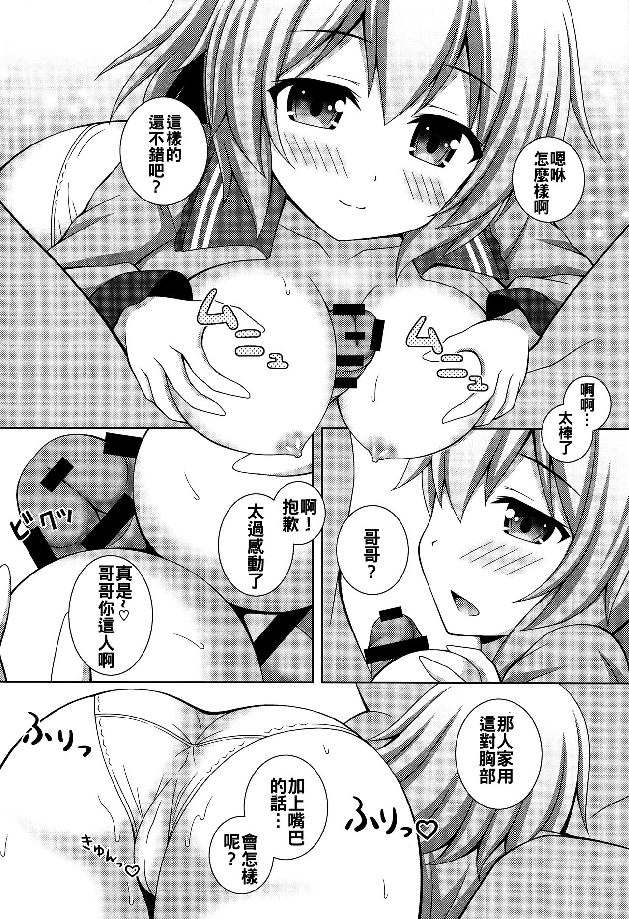 Fuwatoro Koishi-chan page 10 full