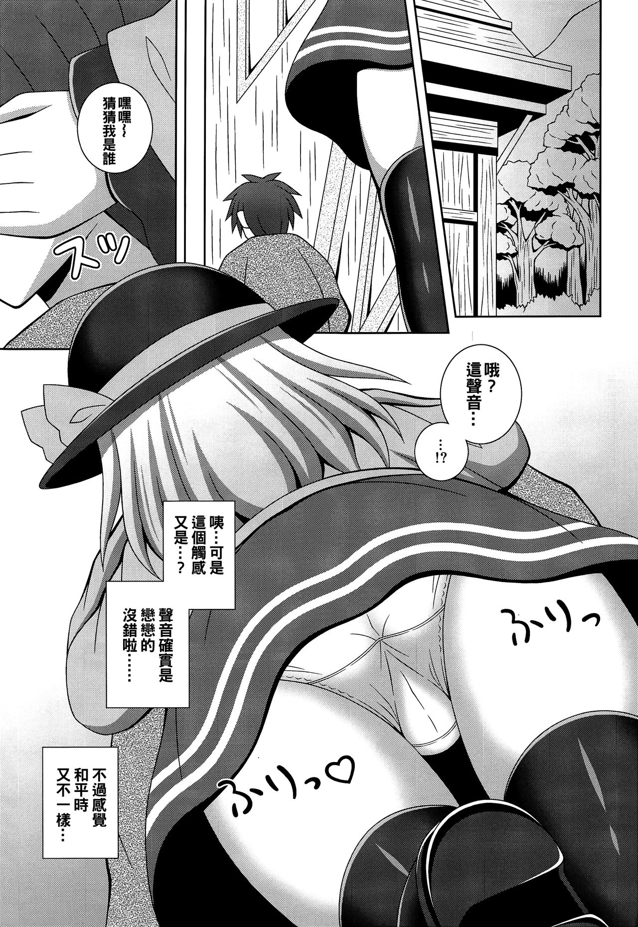 Fuwatoro Koishi-chan page 3 full