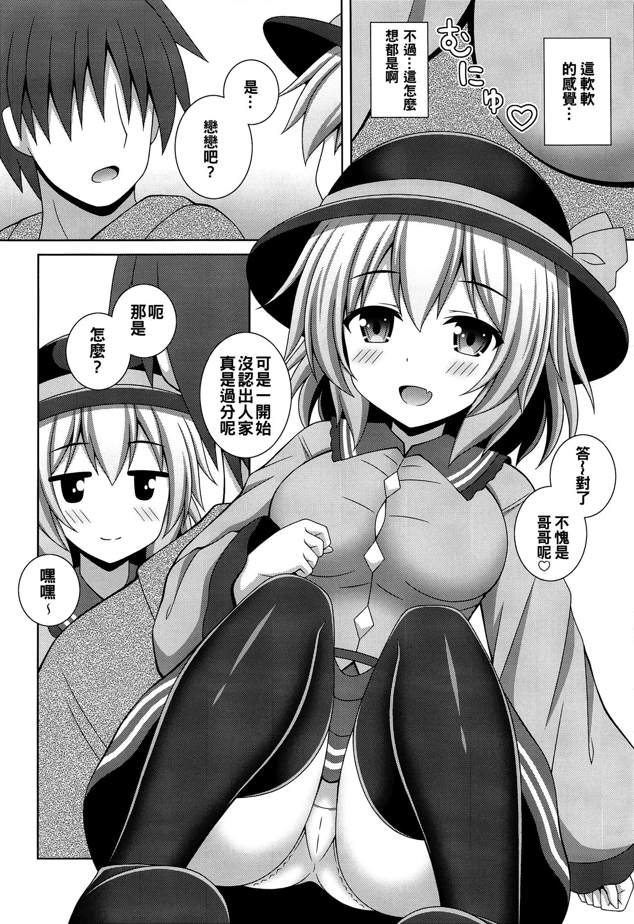 Fuwatoro Koishi-chan page 4 full