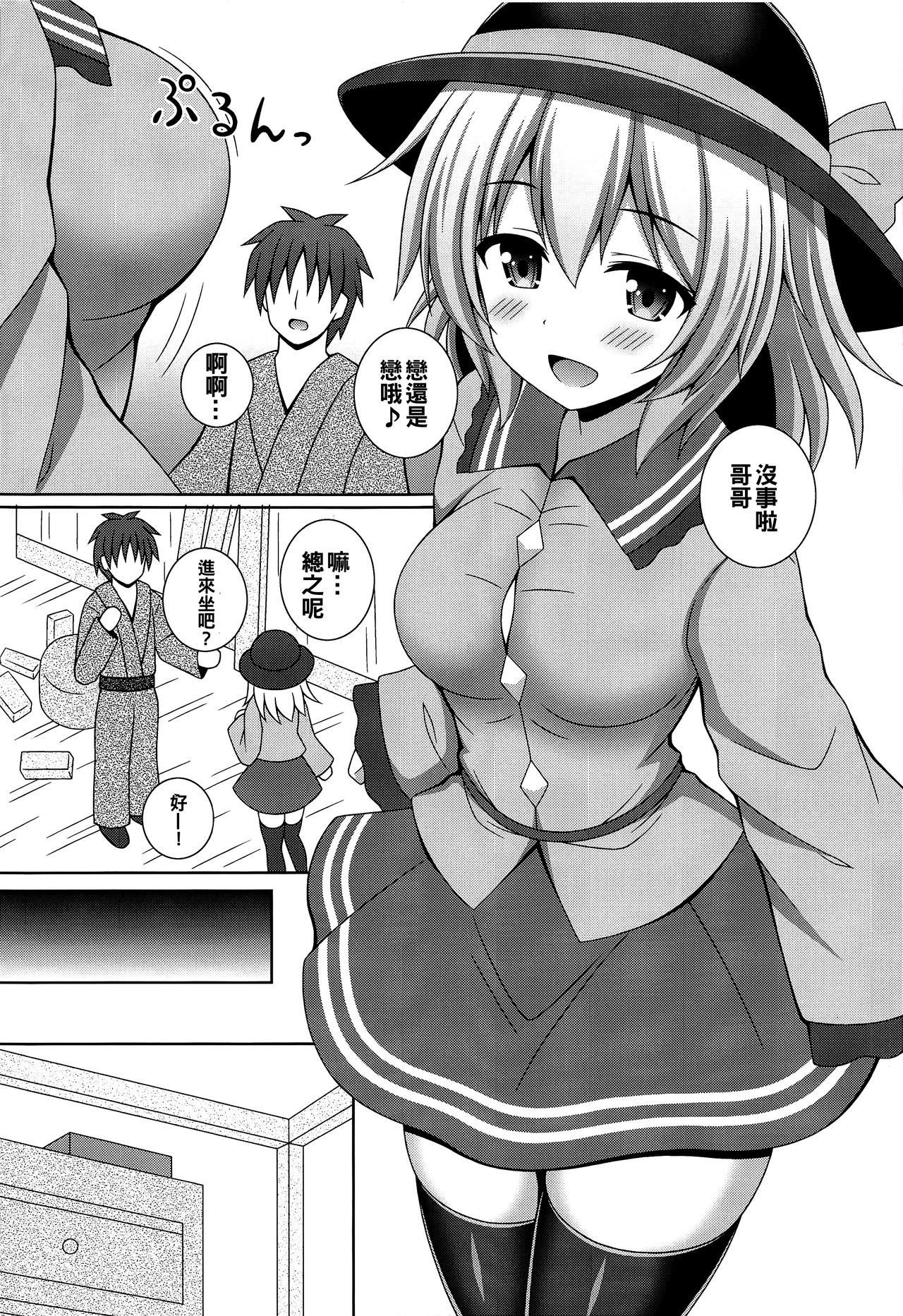 Fuwatoro Koishi-chan page 5 full