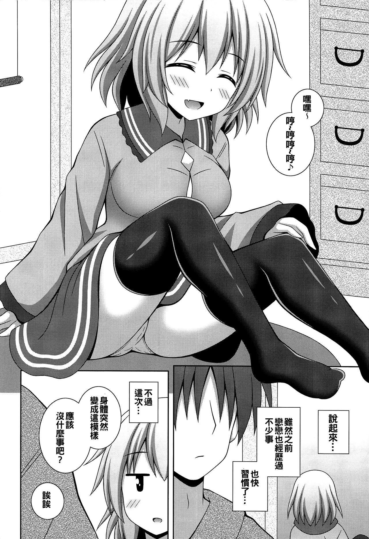 Fuwatoro Koishi-chan page 6 full