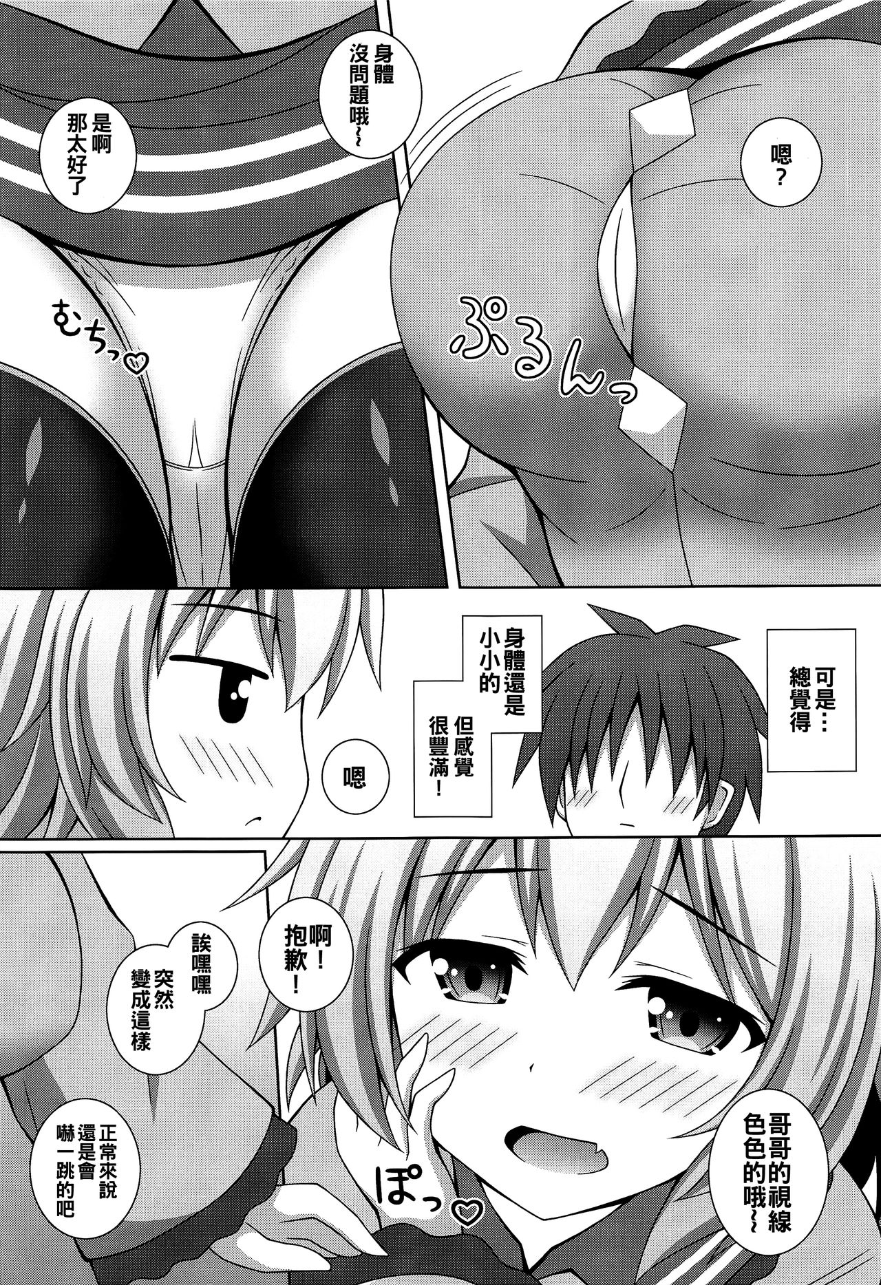Fuwatoro Koishi-chan page 7 full