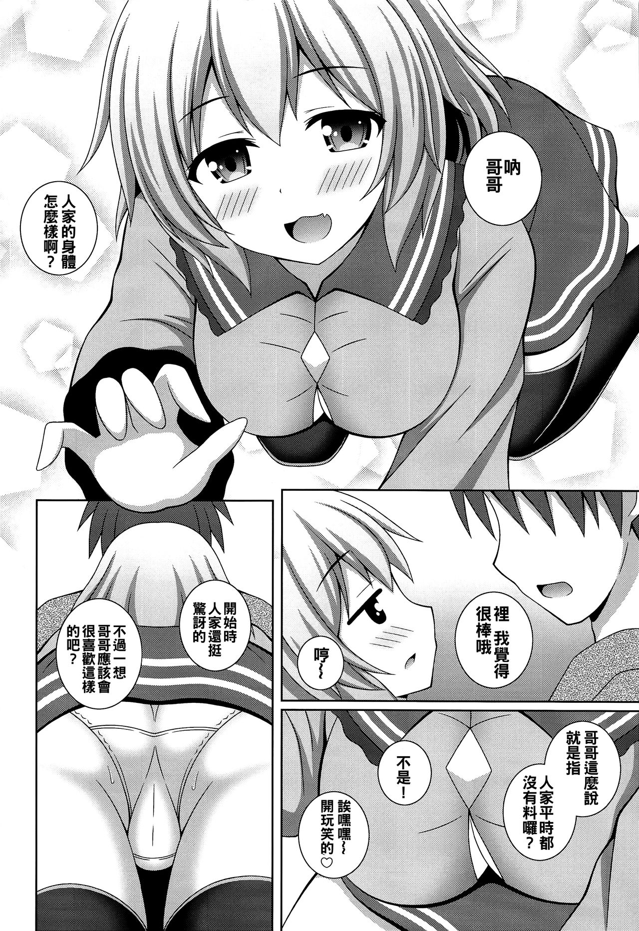 Fuwatoro Koishi-chan page 8 full