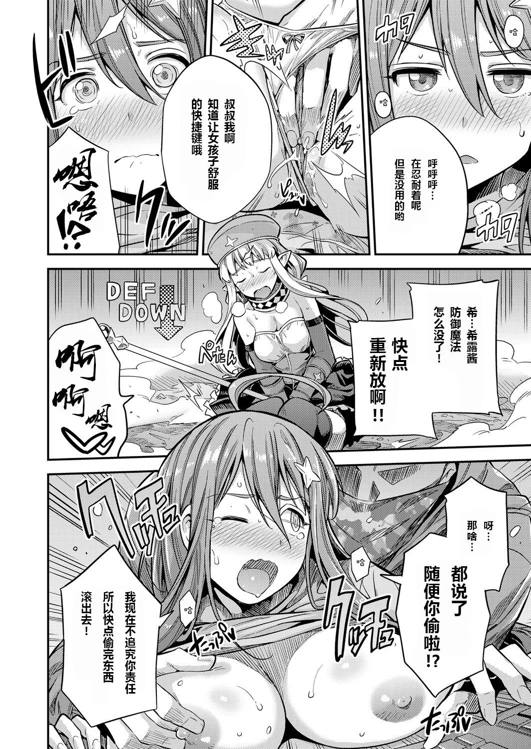 Watashi ga Ittara Mina Shinjau Netoge Haijin wa Tanetsuke Rape saretemo Te ga Hanasenain desu page 6 full