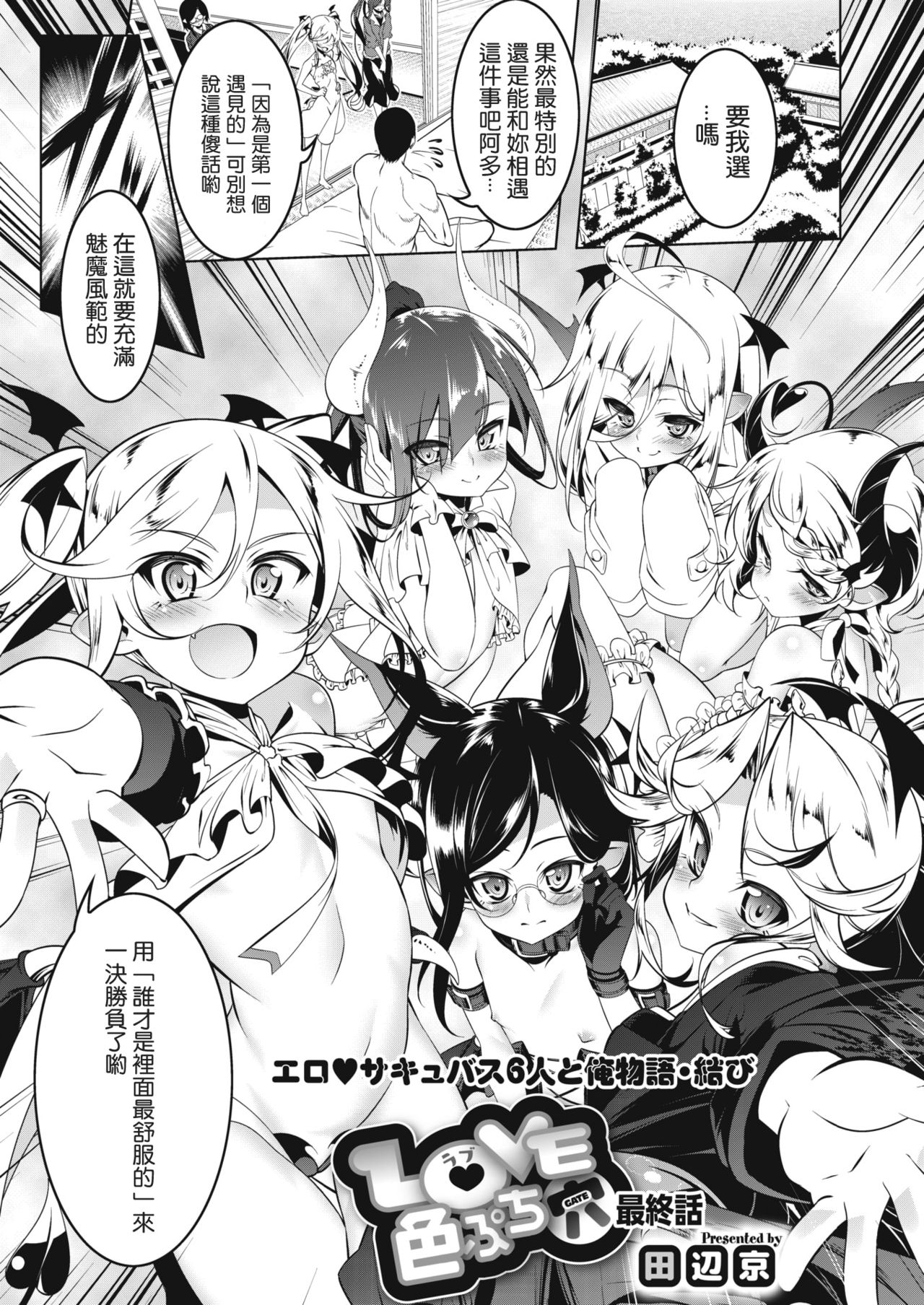 LOVE Iro Petit Saishuuwa page 1 full