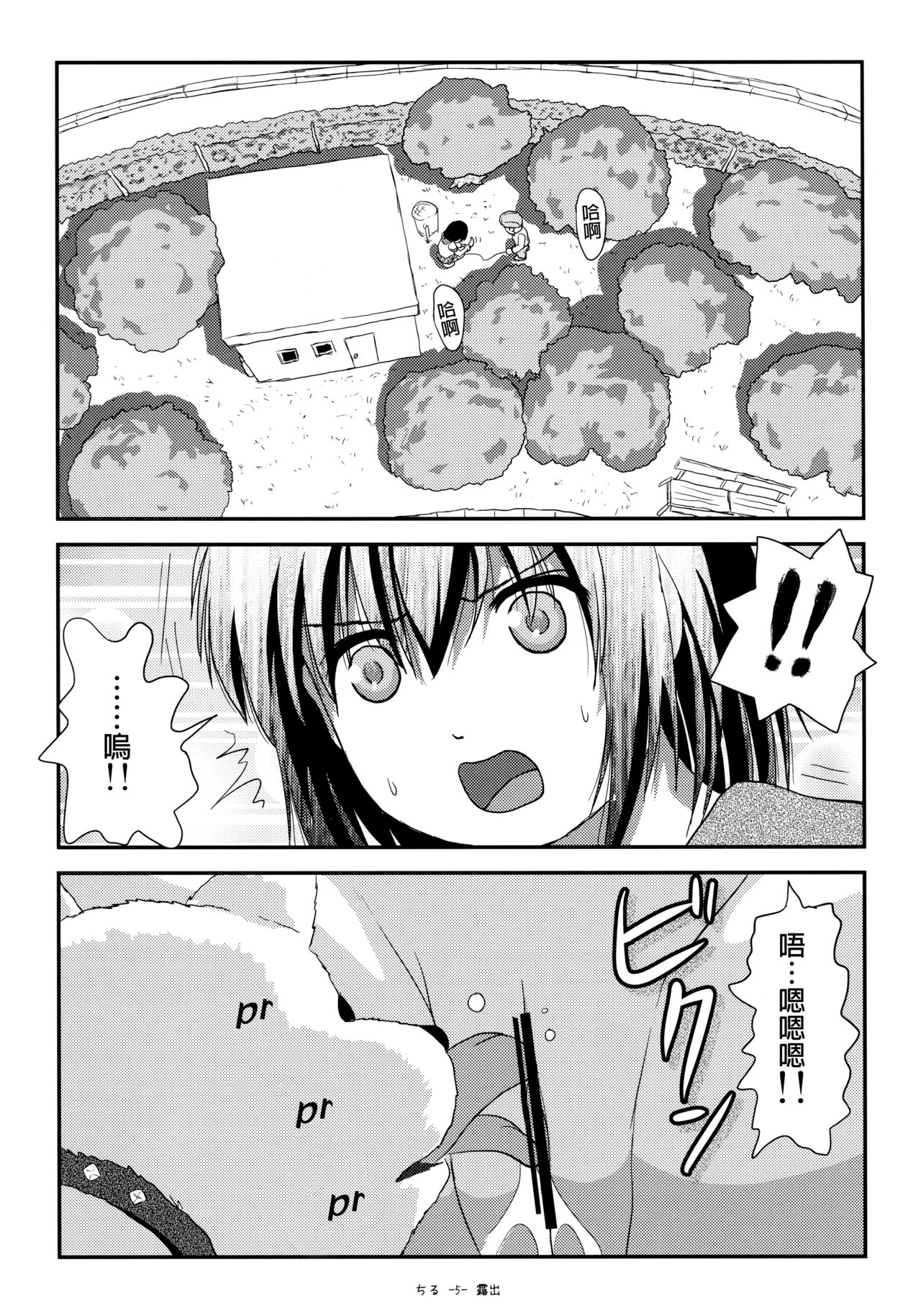 Chiru Roshutsu 13 page 4 full