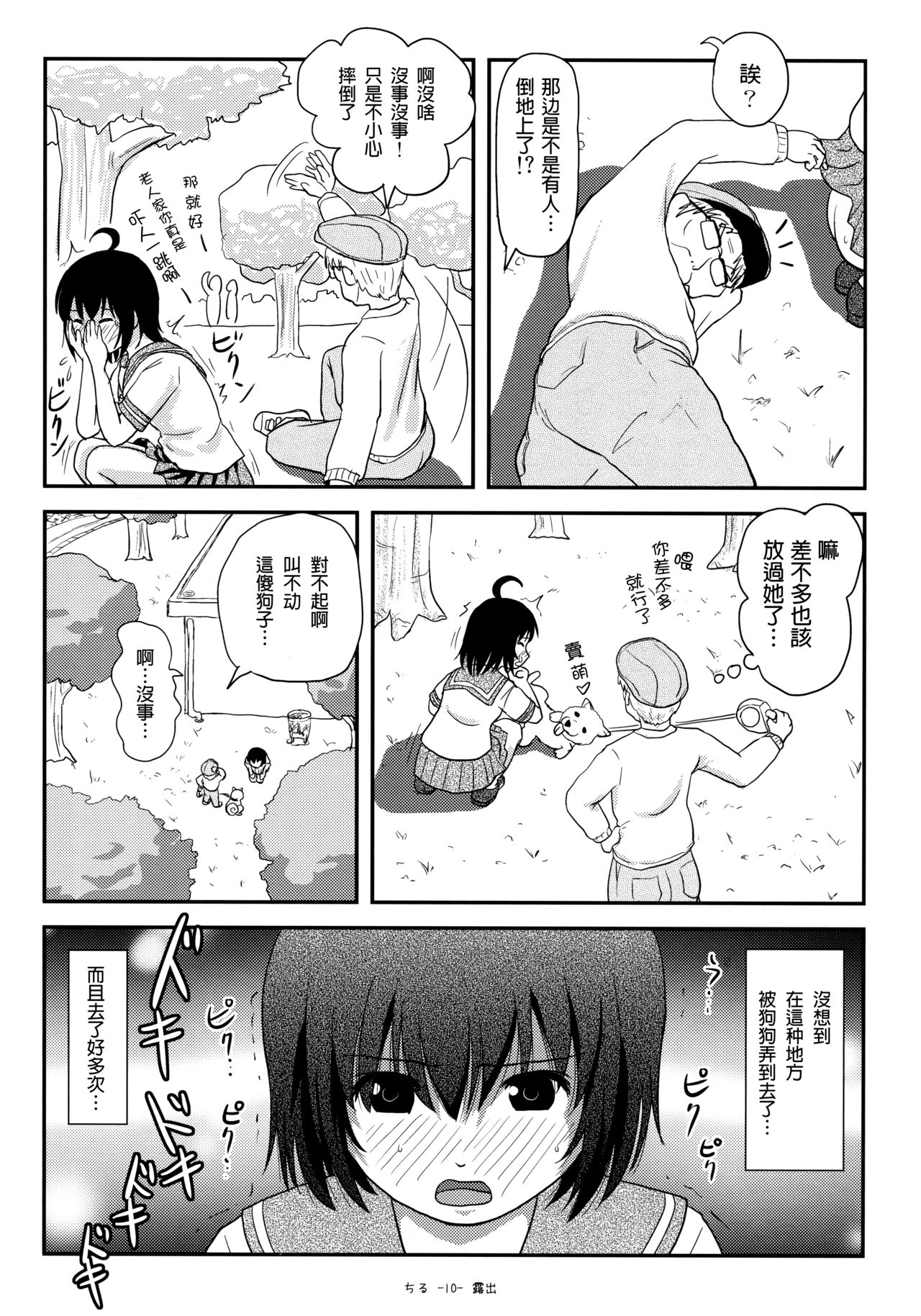 Chiru Roshutsu 13 page 9 full