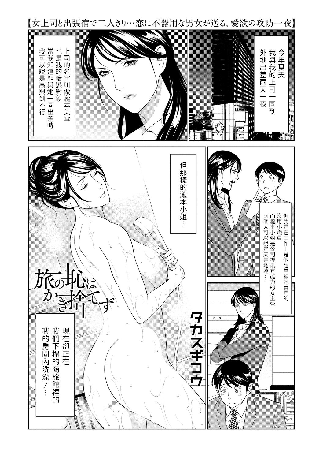 Tabi no Haji wa Kaki Suteru page 1 full