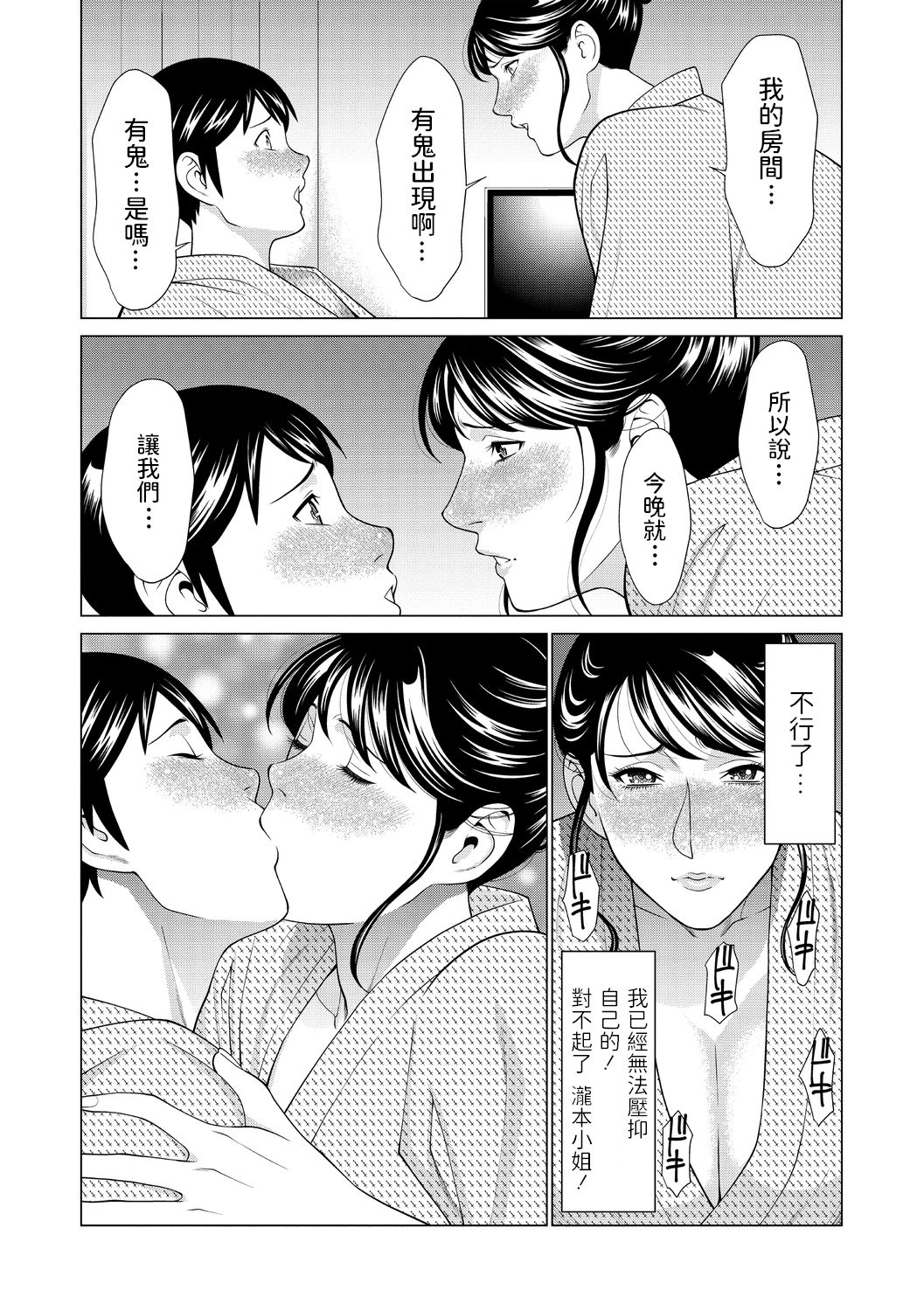 Tabi no Haji wa Kaki Suteru page 10 full