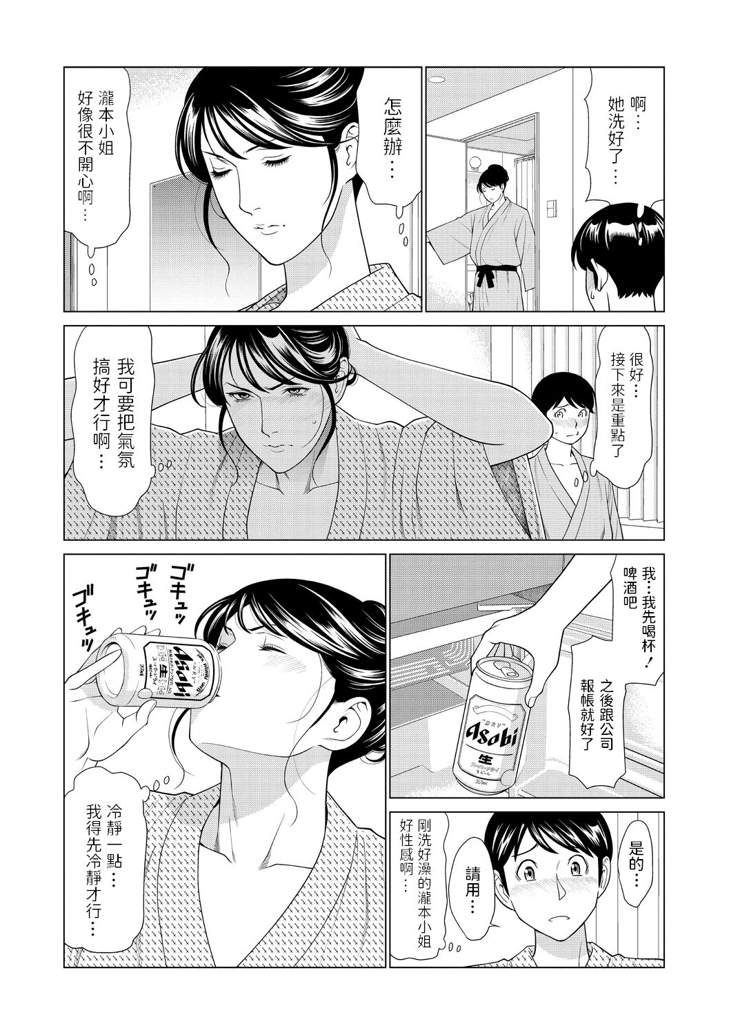 Tabi no Haji wa Kaki Suteru page 4 full
