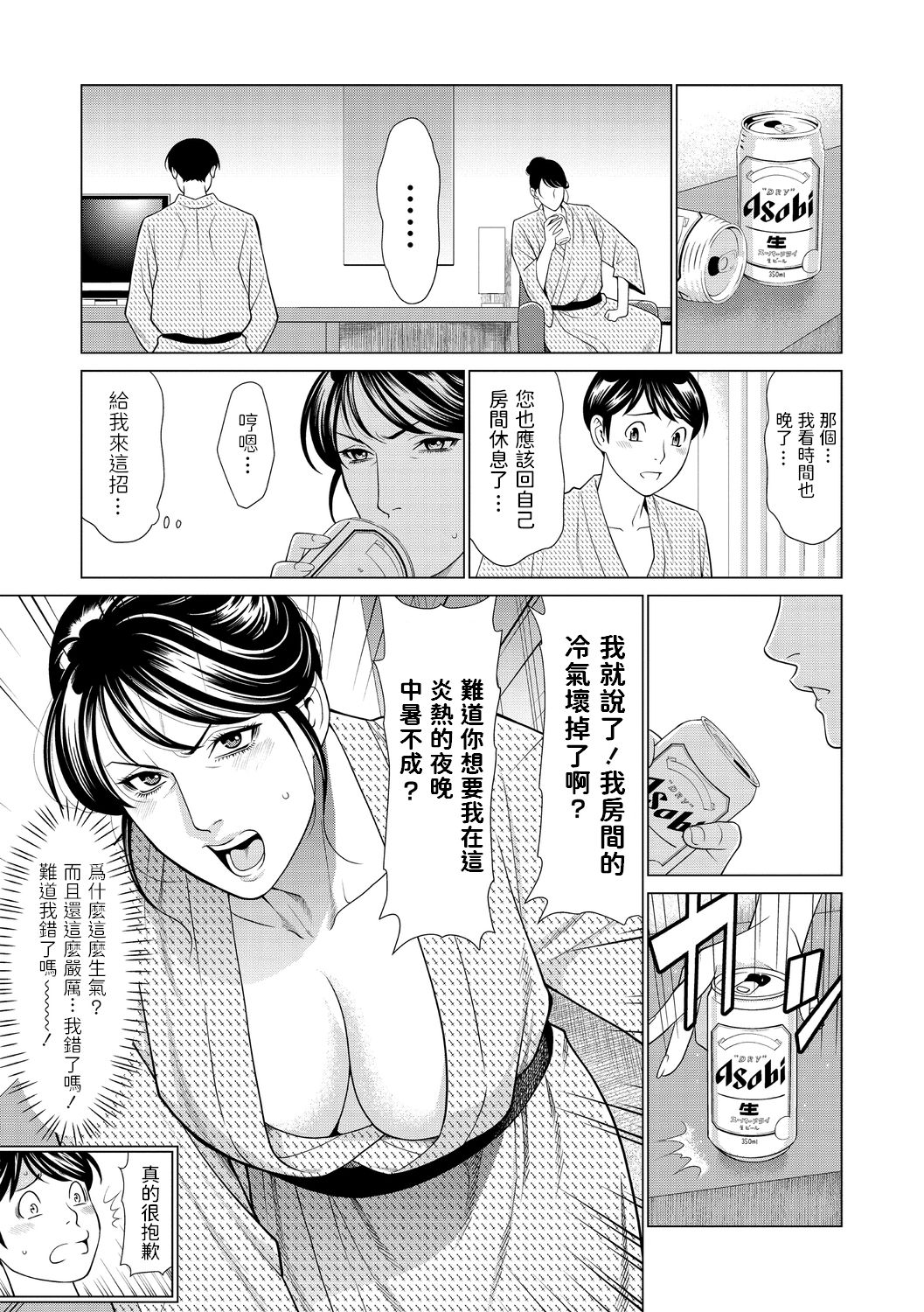 Tabi no Haji wa Kaki Suteru page 5 full