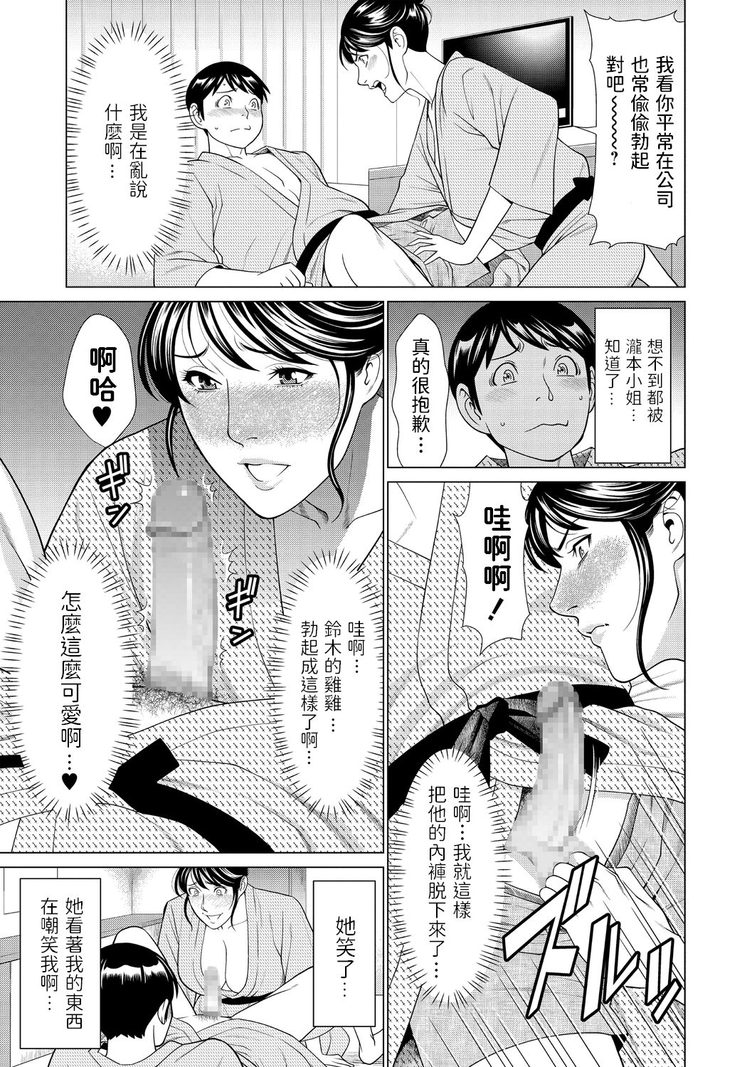 Tabi no Haji wa Kaki Suteru page 7 full