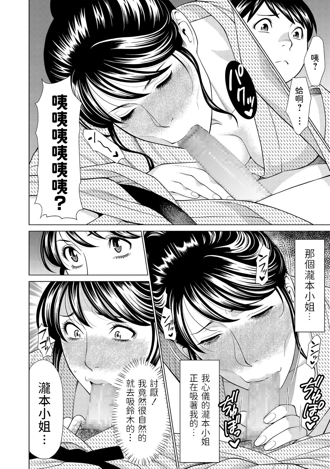 Tabi no Haji wa Kaki Suteru page 8 full