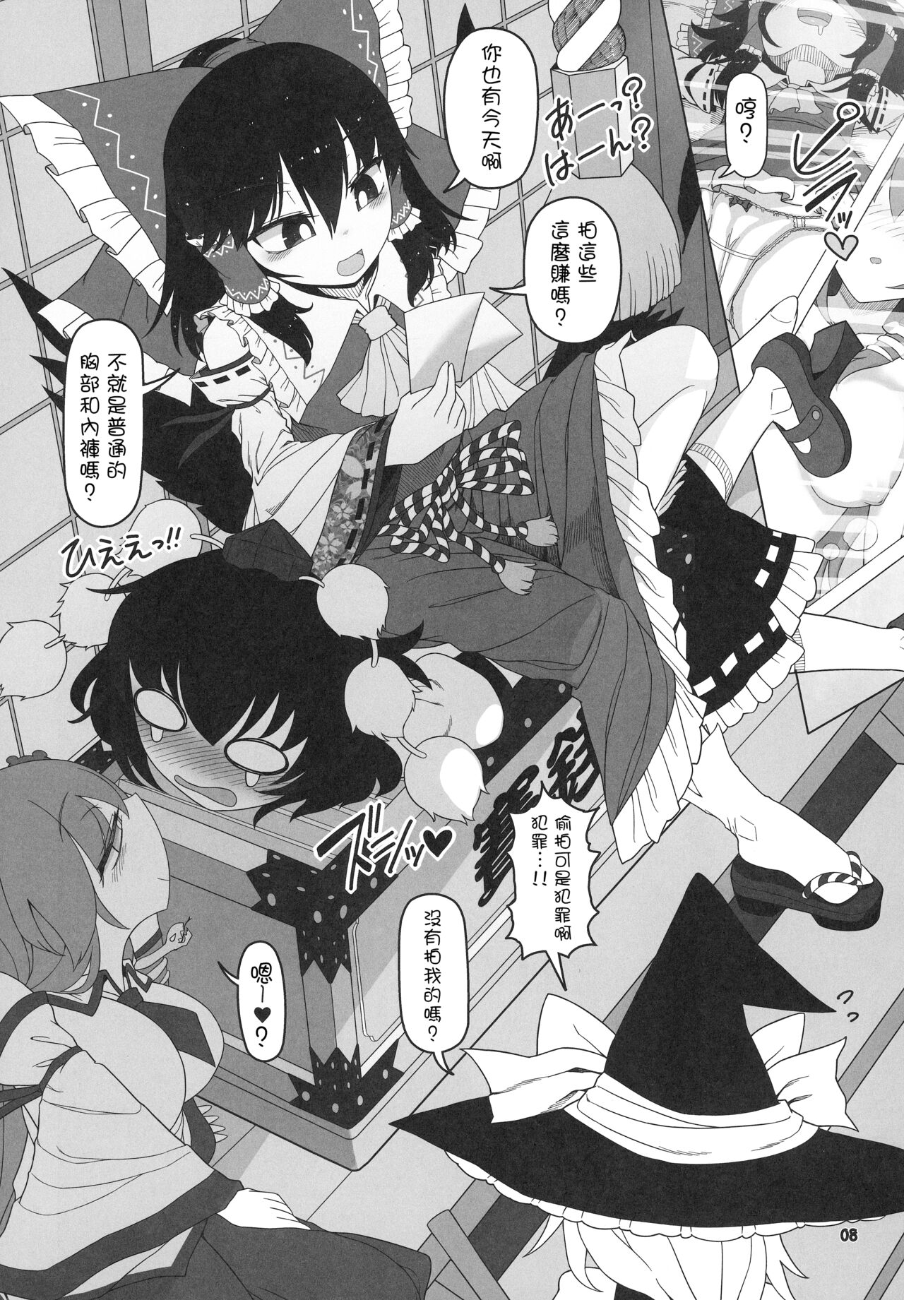 Hakurei Reimu Miko Soubi Zenbu OFF page 8 full