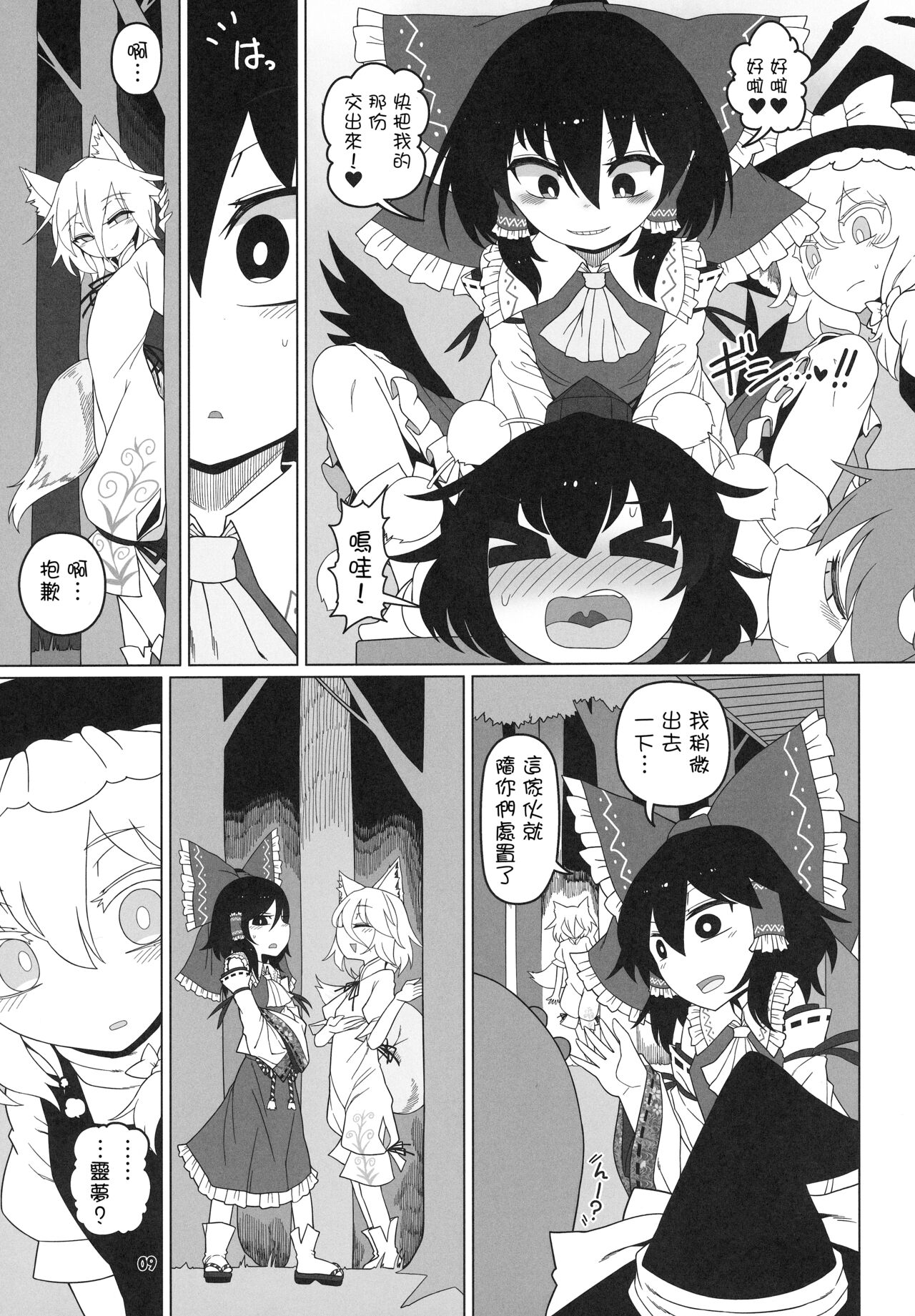 Hakurei Reimu Miko Soubi Zenbu OFF page 9 full