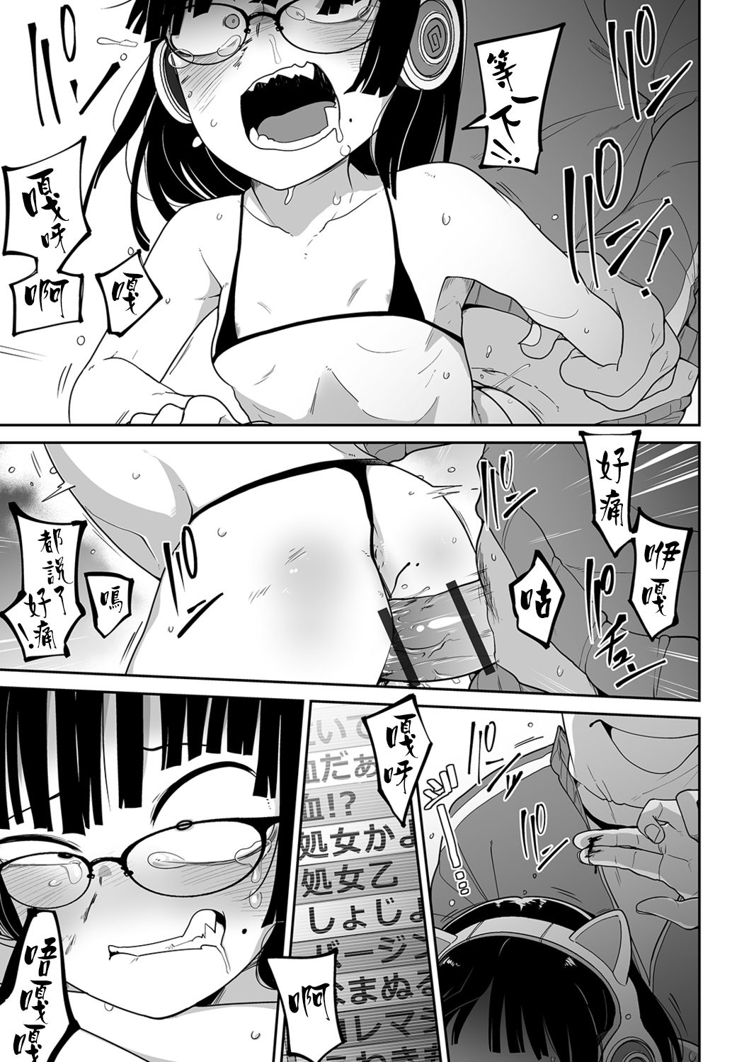 Aori Gamer wa Totsugeki ni Yowai page 10 full