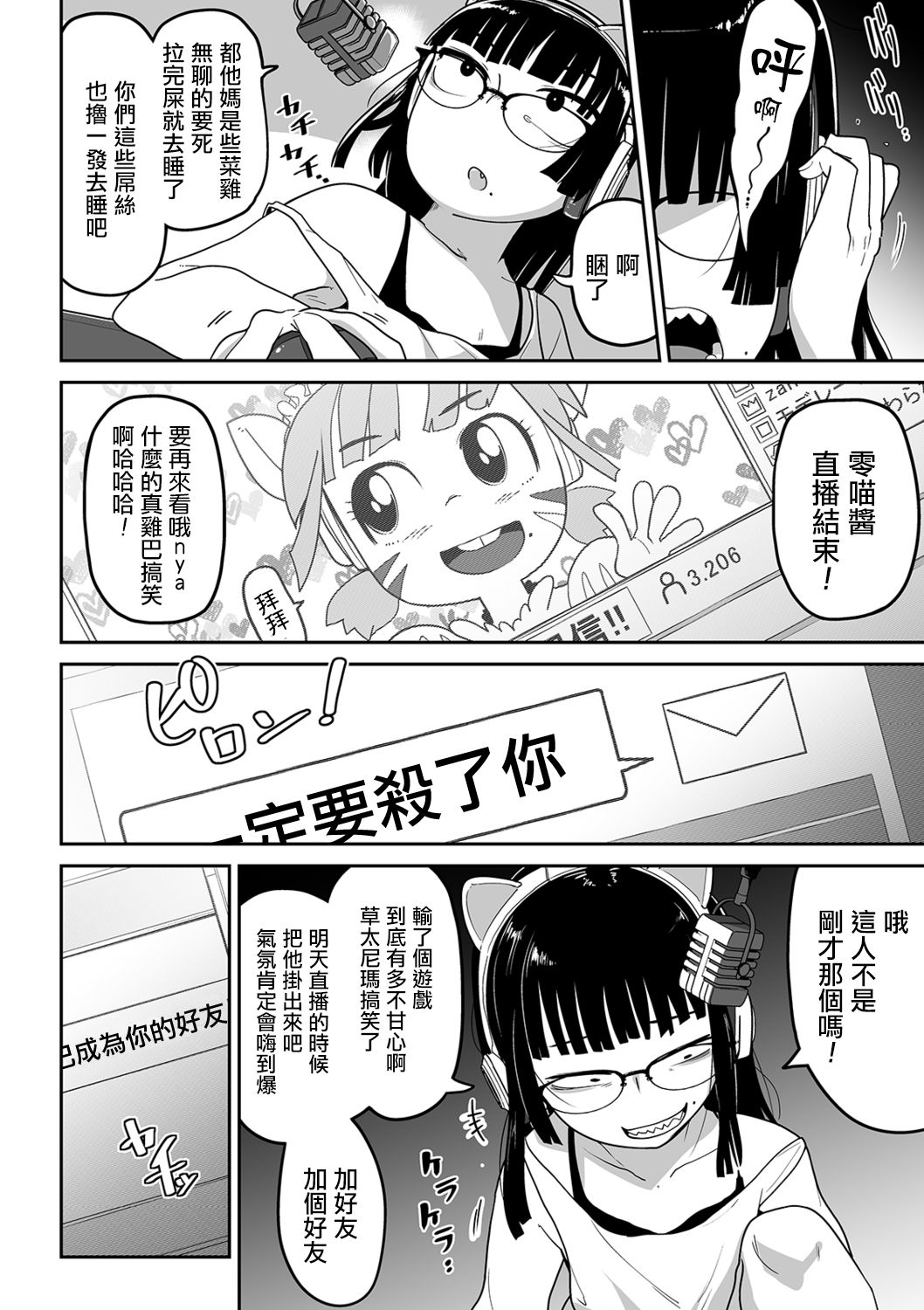 Aori Gamer wa Totsugeki ni Yowai page 5 full