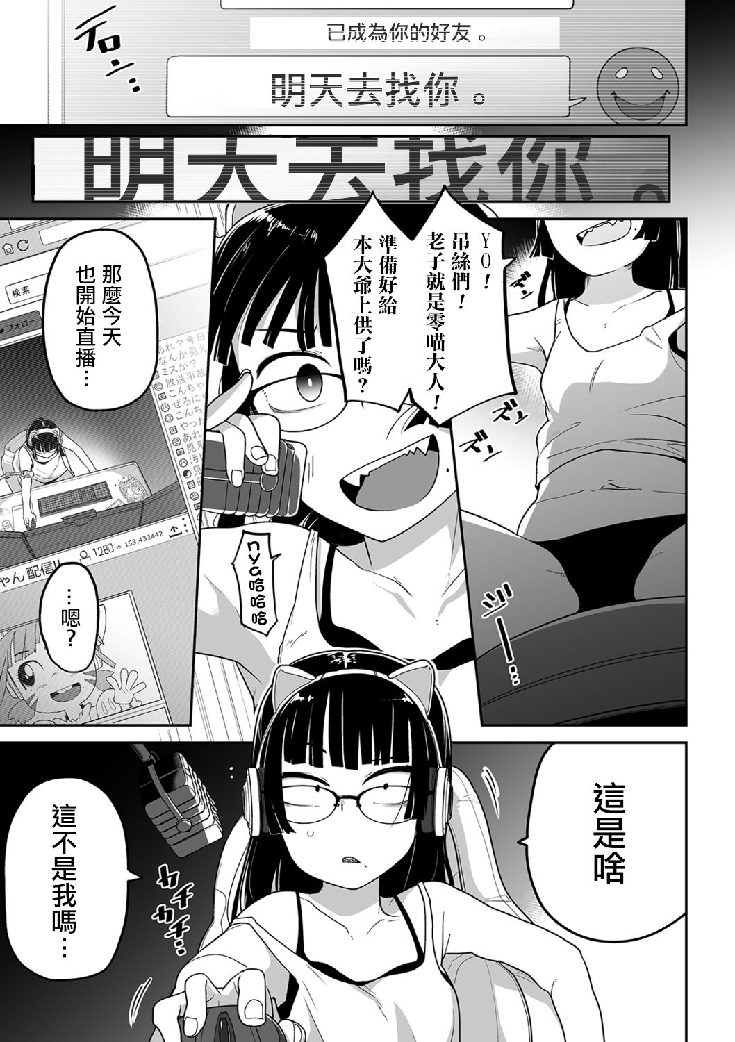 Aori Gamer wa Totsugeki ni Yowai page 6 full