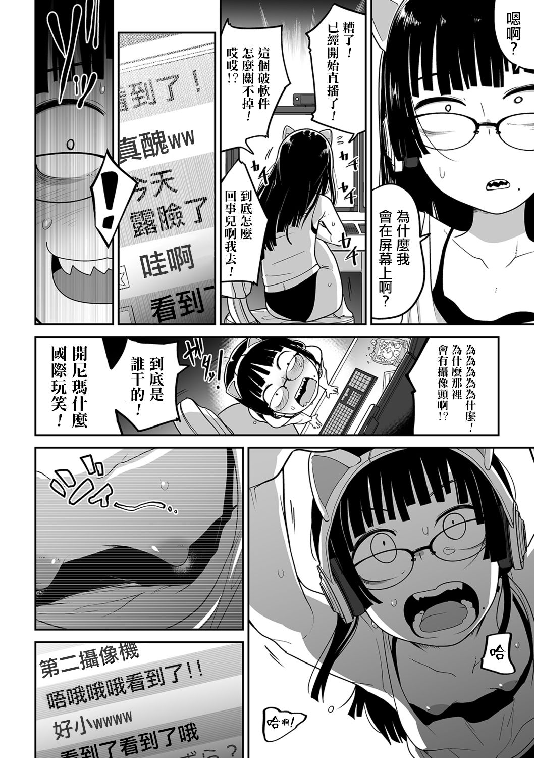 Aori Gamer wa Totsugeki ni Yowai page 7 full