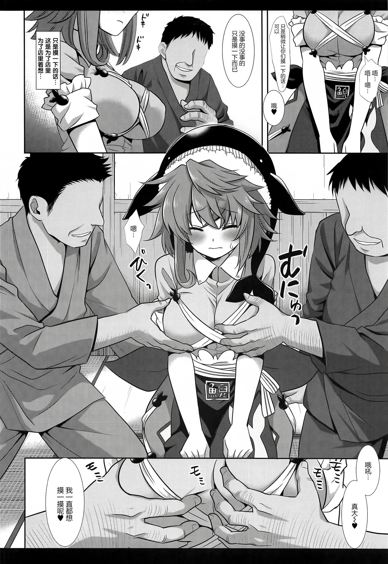 Touhou Ryoujoku 48 Miyoi page 6 full