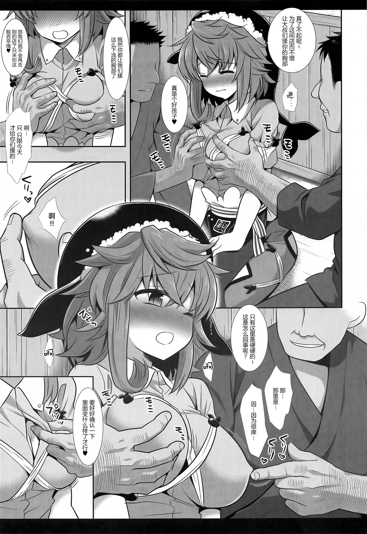 Touhou Ryoujoku 48 Miyoi page 7 full