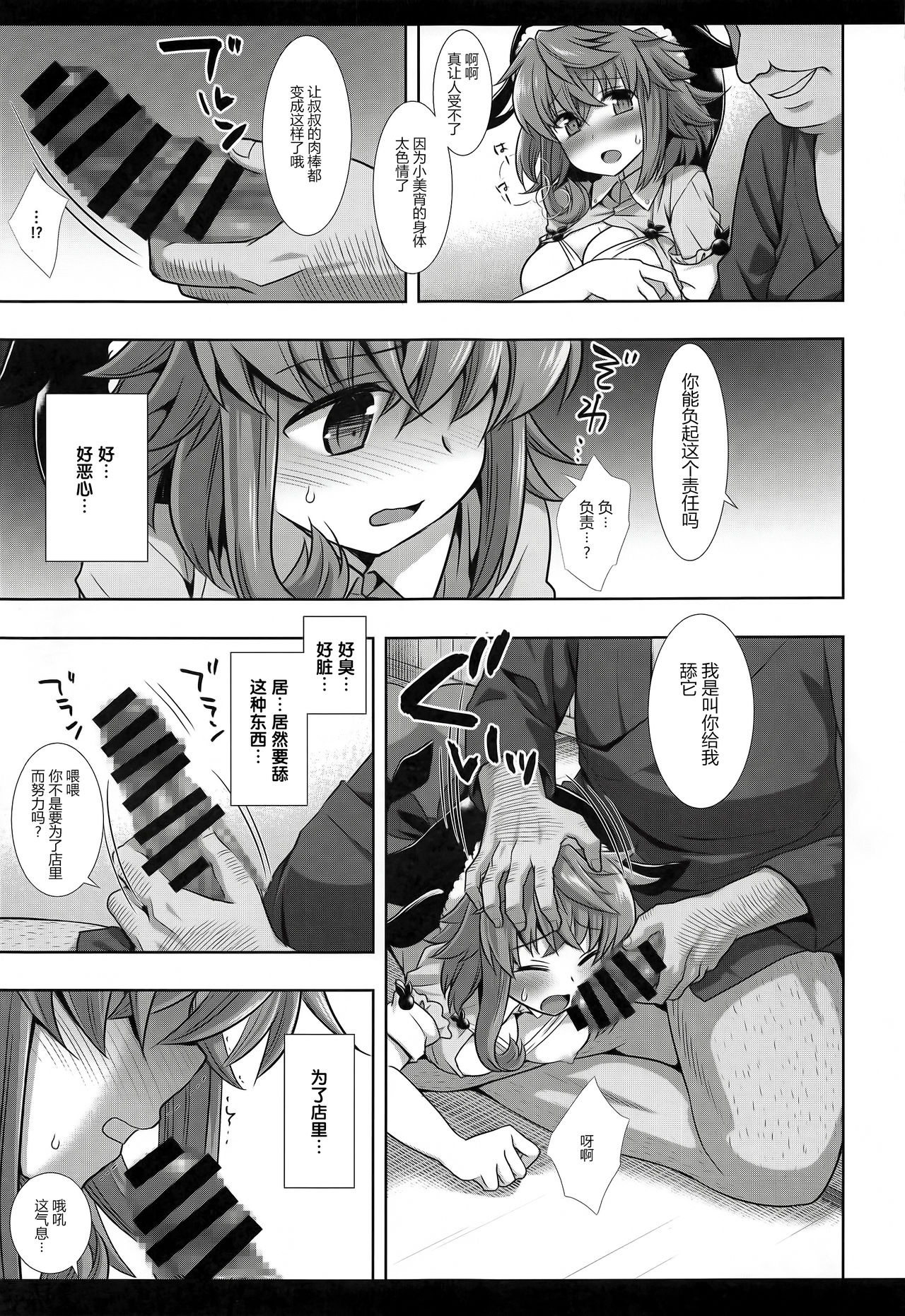 Touhou Ryoujoku 48 Miyoi page 9 full