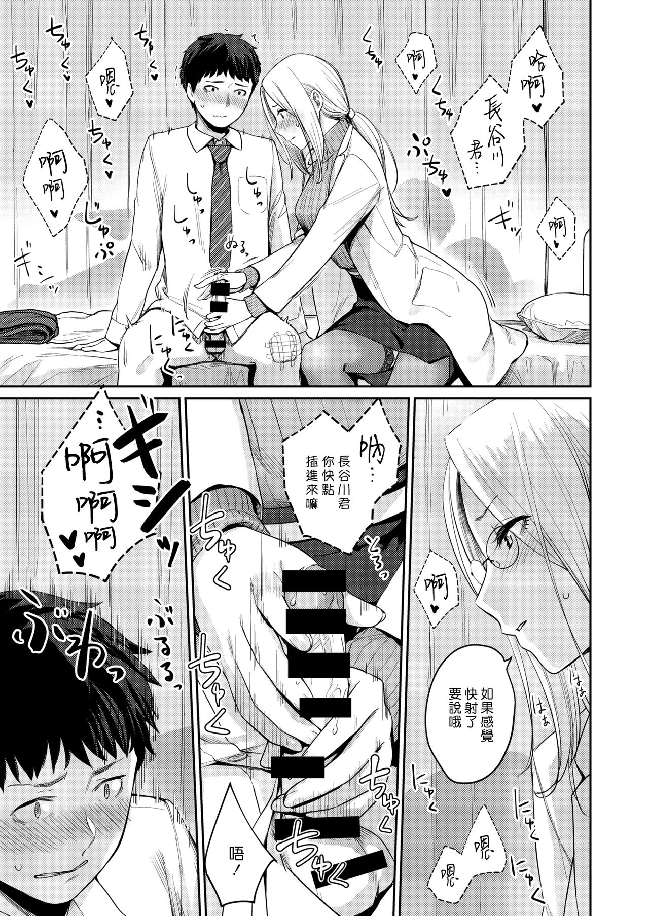 HEAVEN and HELLth room page 9 full