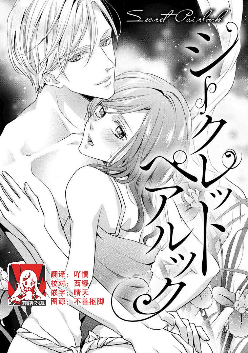 Shīkurettopearukku | 秘密情侶裝 page 1 full