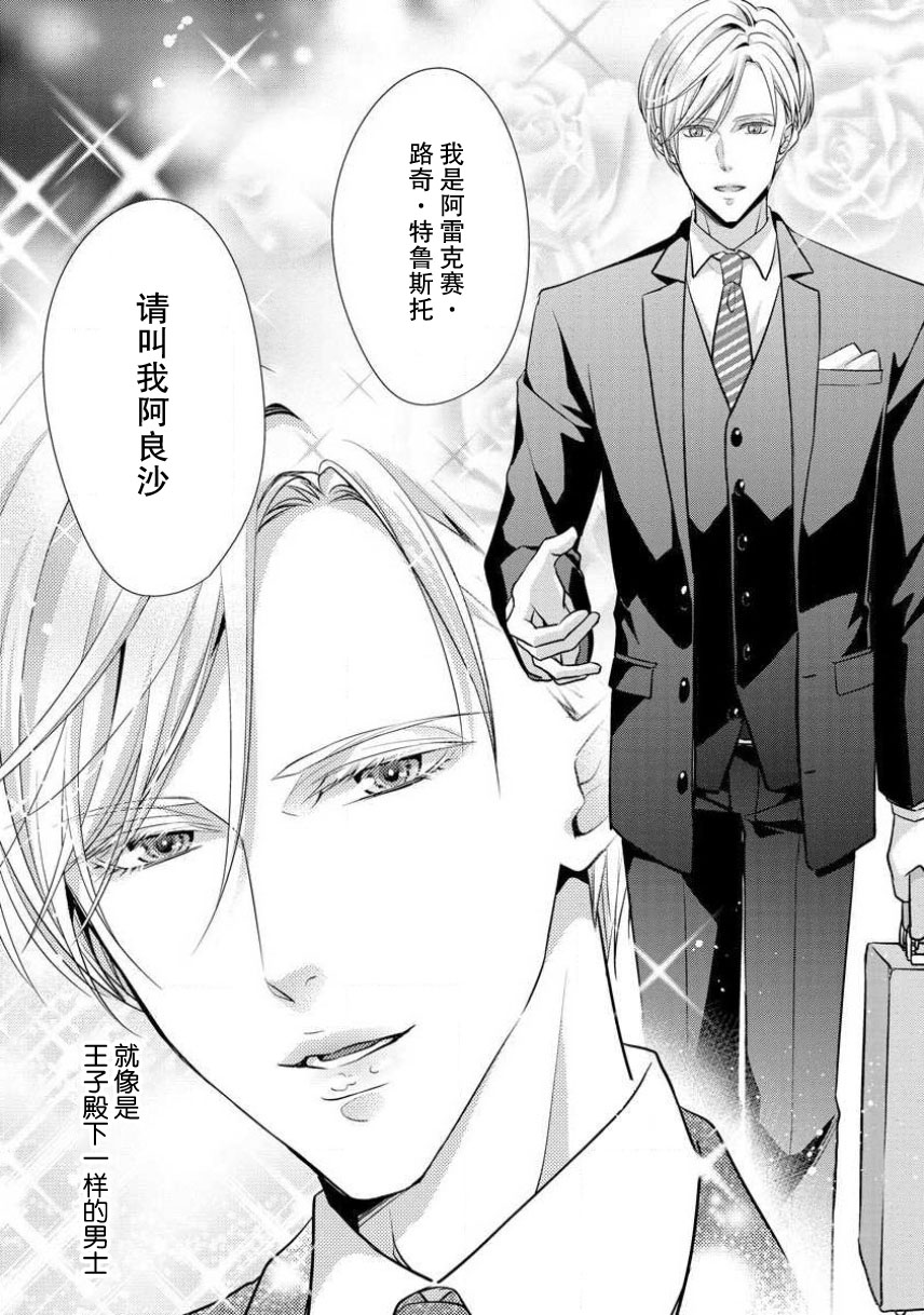 Shīkurettopearukku | 秘密情侶裝 page 3 full