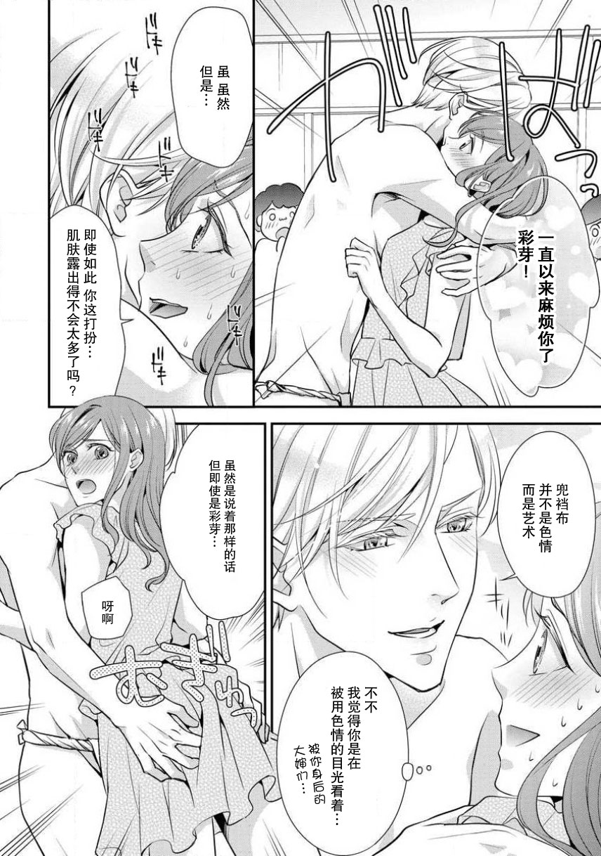 Shīkurettopearukku | 秘密情侶裝 page 8 full