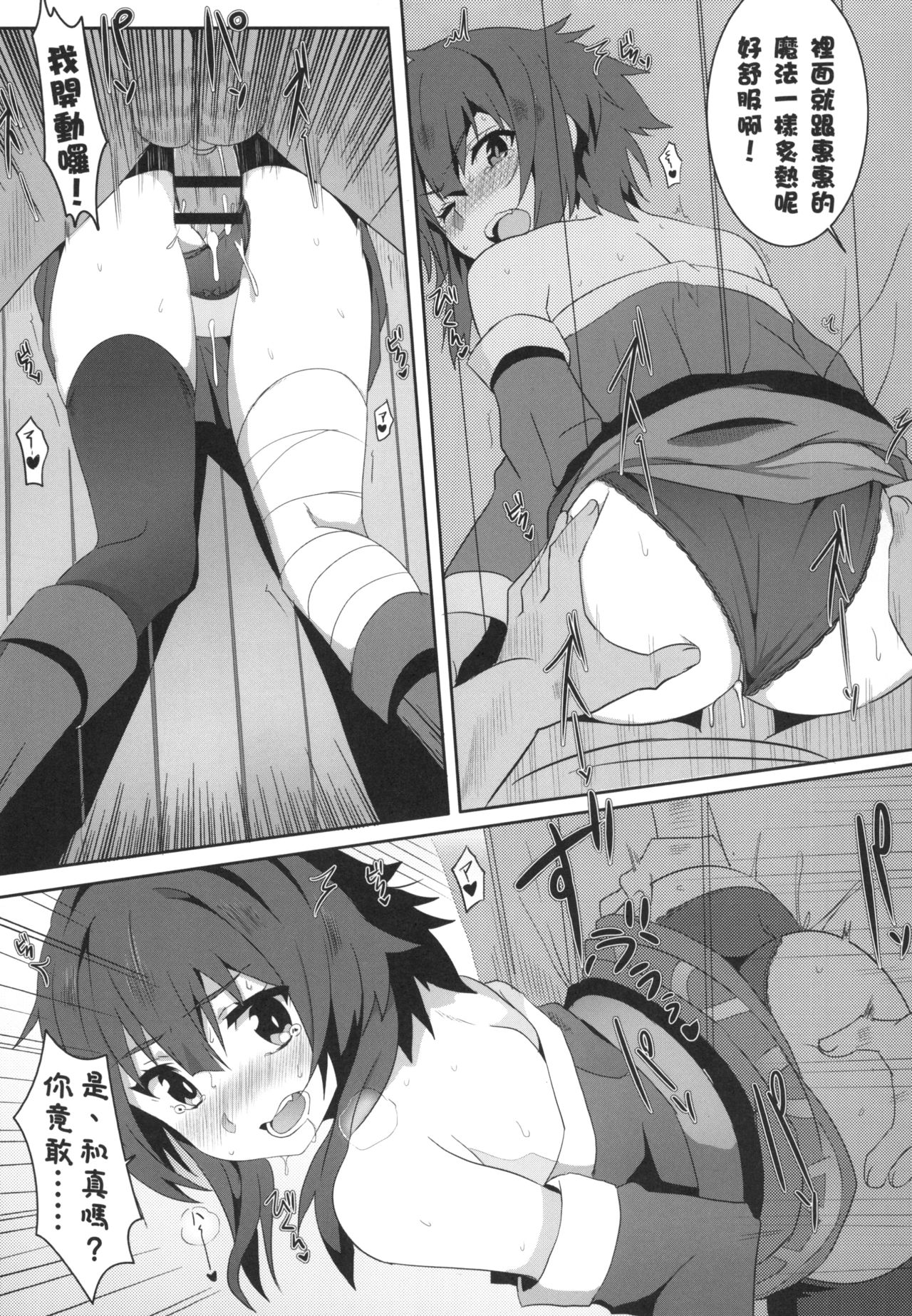 Megumin ni Karei na Shasei o! 3 | 為惠惠獻上華麗的爆射!3 page 10 full