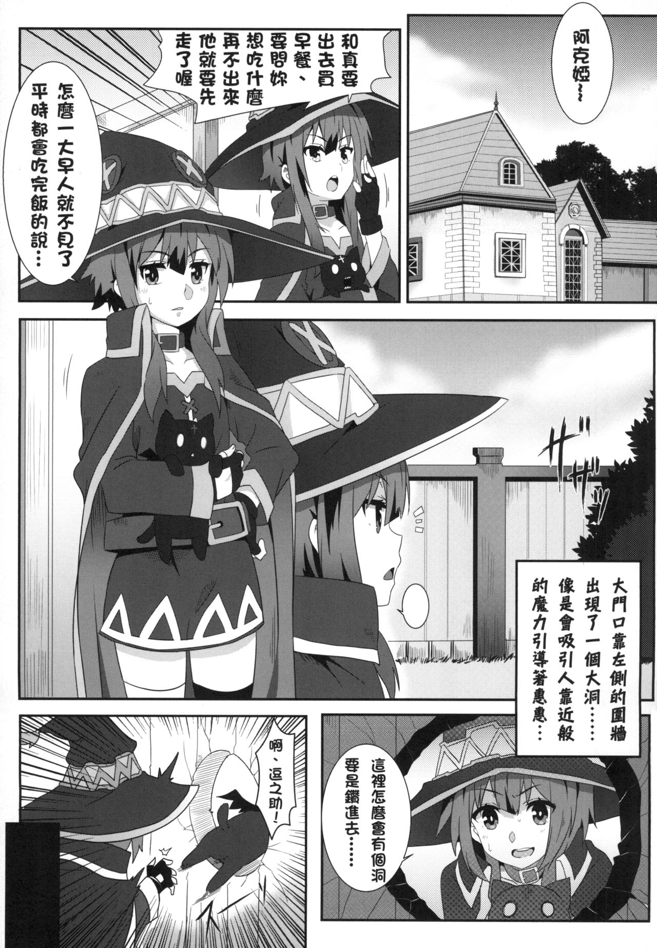 Megumin ni Karei na Shasei o! 3 | 為惠惠獻上華麗的爆射!3 page 4 full