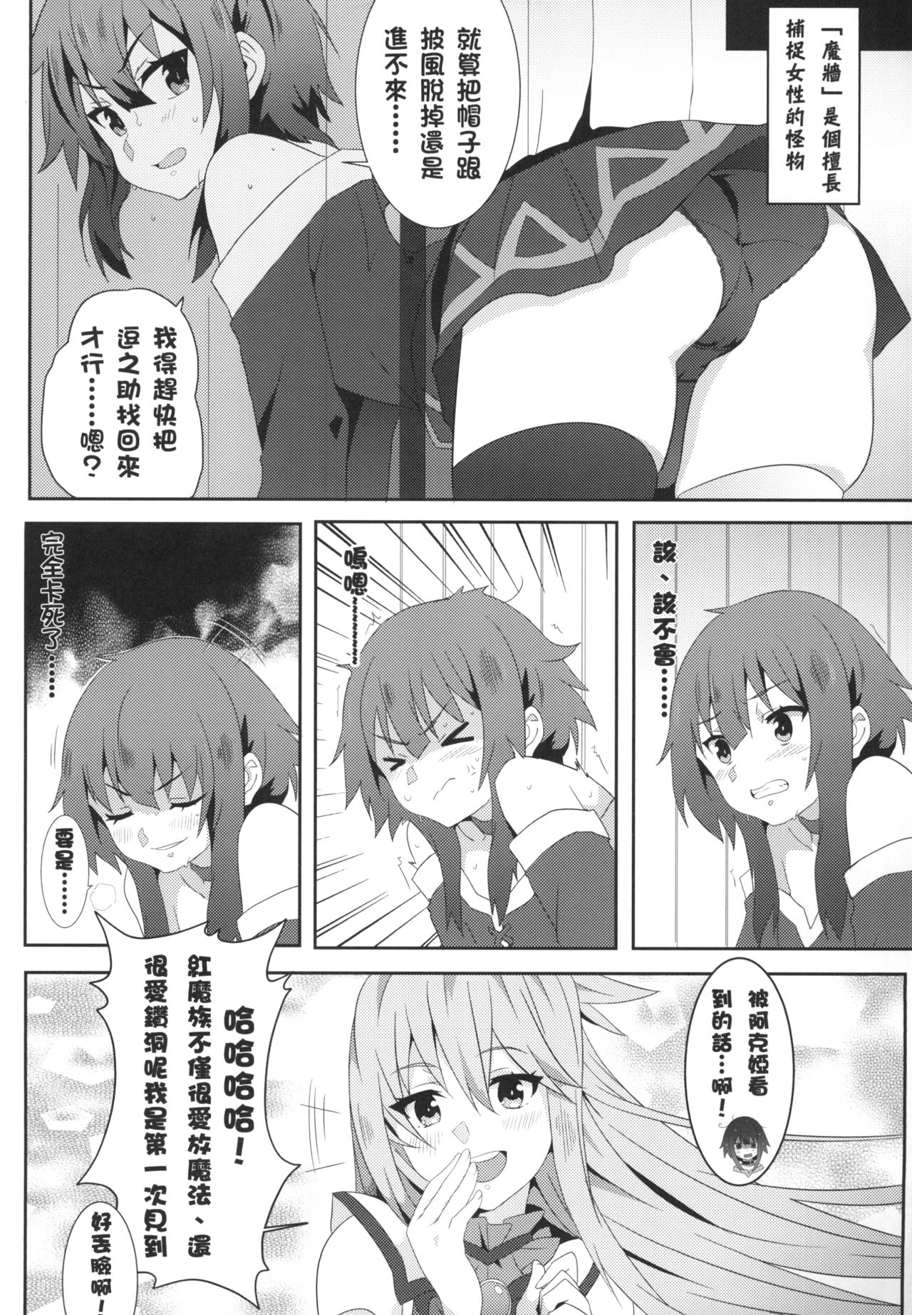 Megumin ni Karei na Shasei o! 3 | 為惠惠獻上華麗的爆射!3 page 6 full
