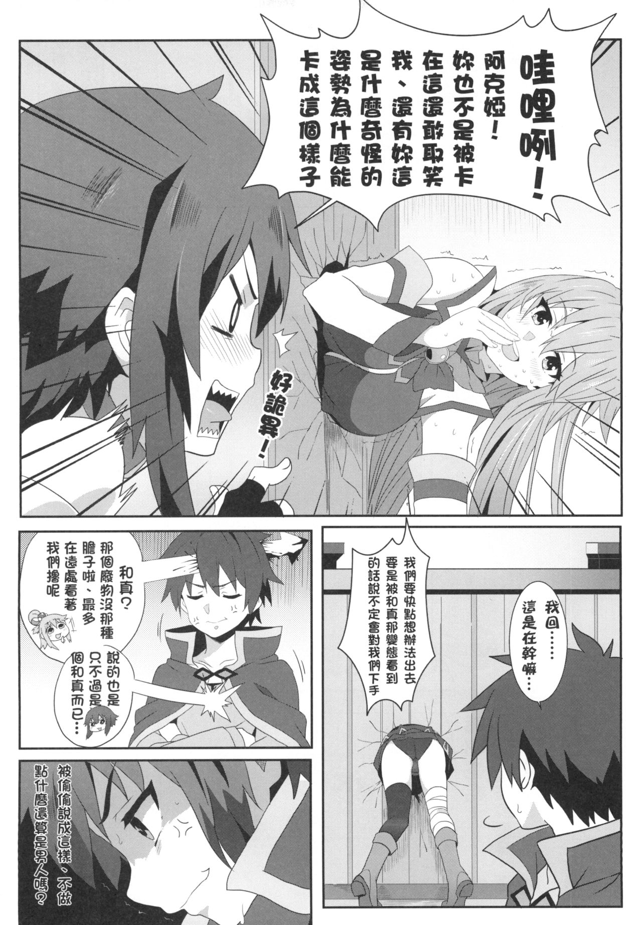 Megumin ni Karei na Shasei o! 3 | 為惠惠獻上華麗的爆射!3 page 7 full