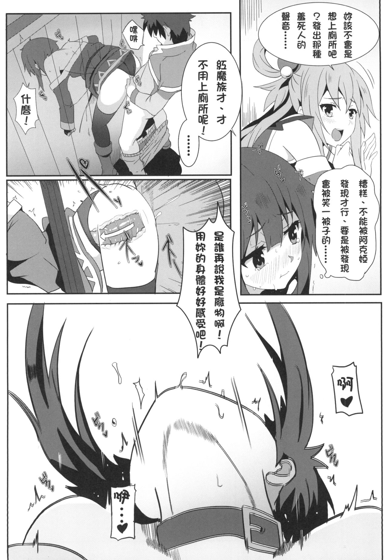 Megumin ni Karei na Shasei o! 3 | 為惠惠獻上華麗的爆射!3 page 9 full