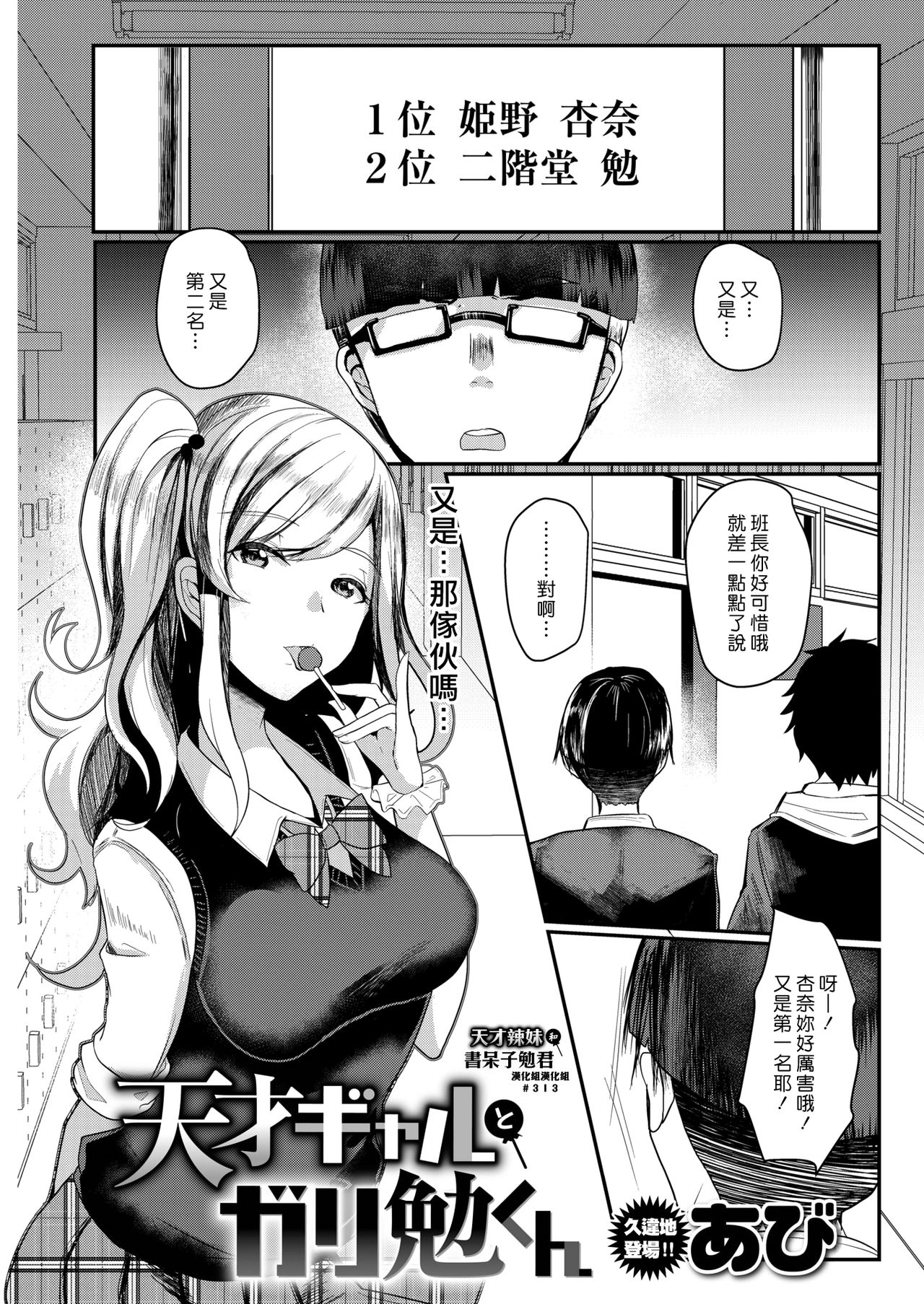 Tensai Gyaru To Gari Ben Kun | 天才辣妹和書呆子勉君 page 1 full