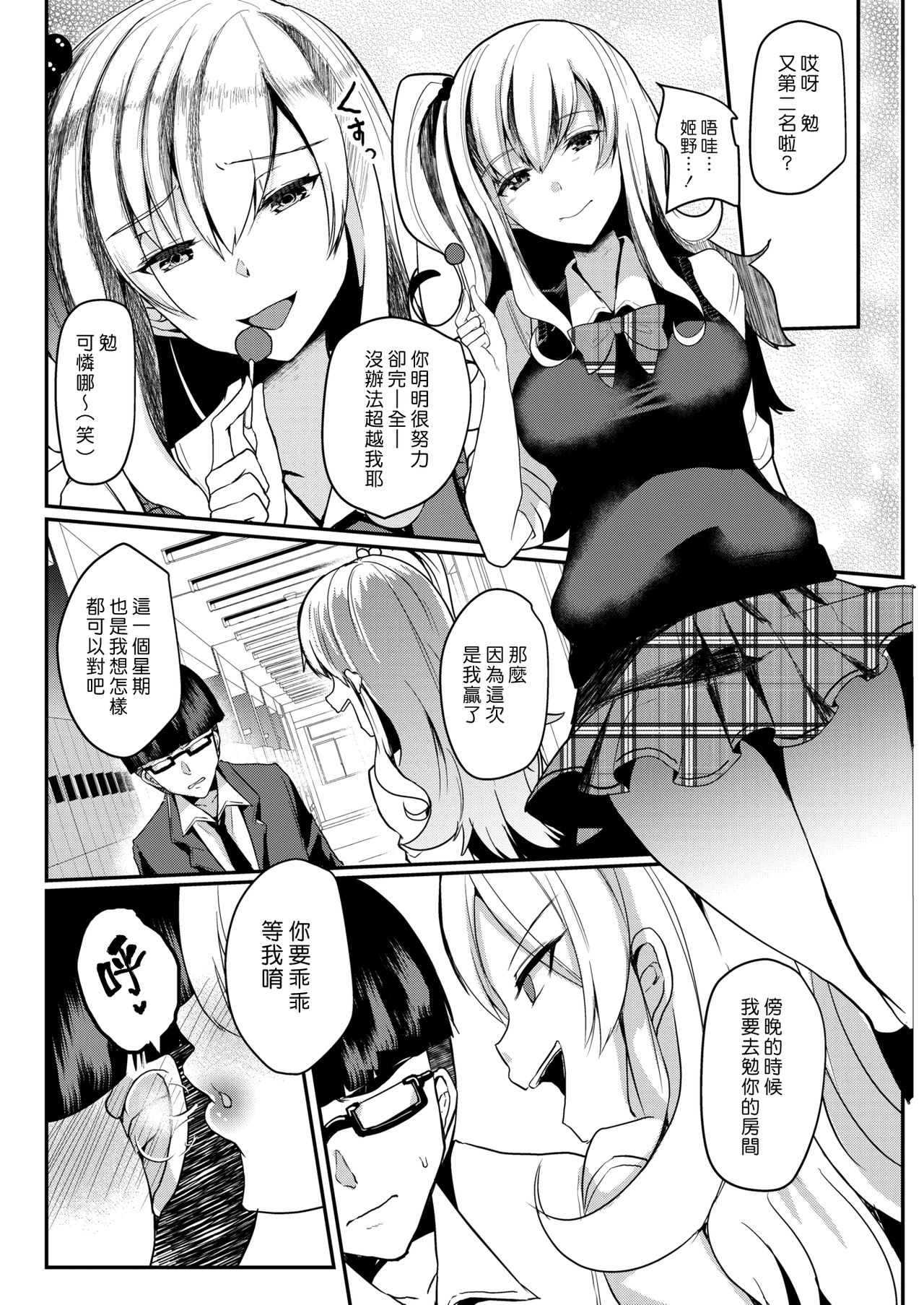 Tensai Gyaru To Gari Ben Kun | 天才辣妹和書呆子勉君 page 2 full