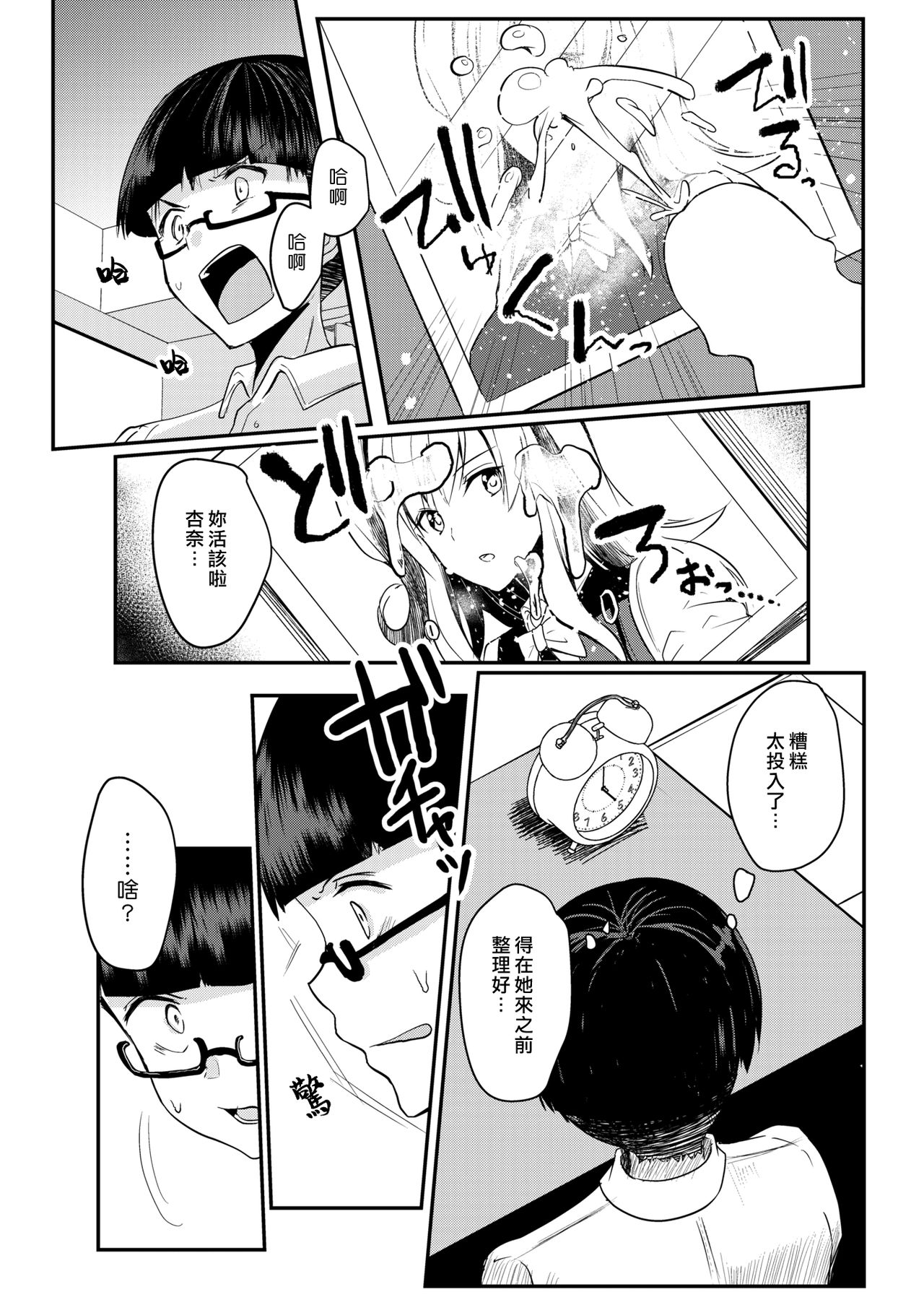 Tensai Gyaru To Gari Ben Kun | 天才辣妹和書呆子勉君 page 6 full