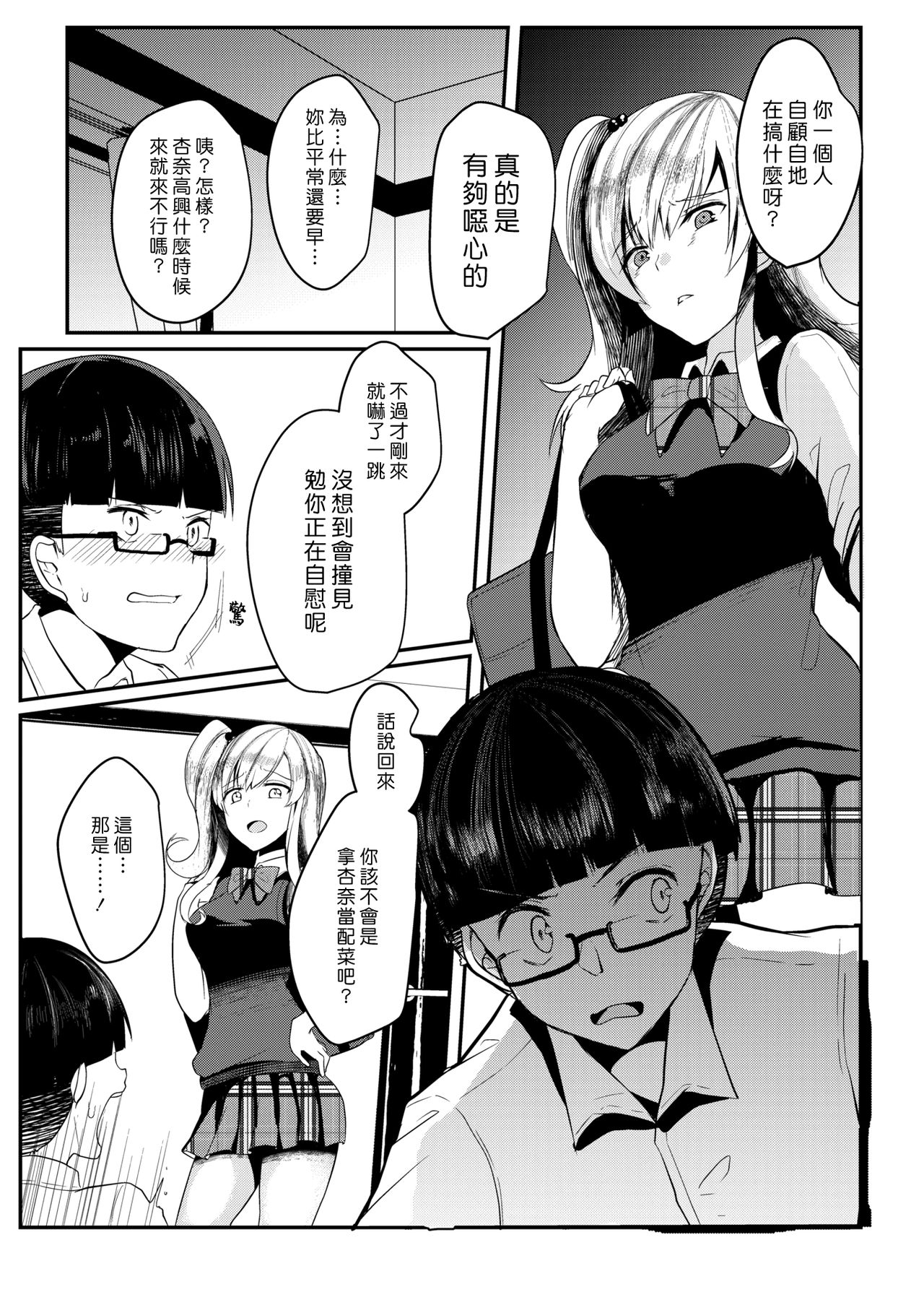 Tensai Gyaru To Gari Ben Kun | 天才辣妹和書呆子勉君 page 7 full