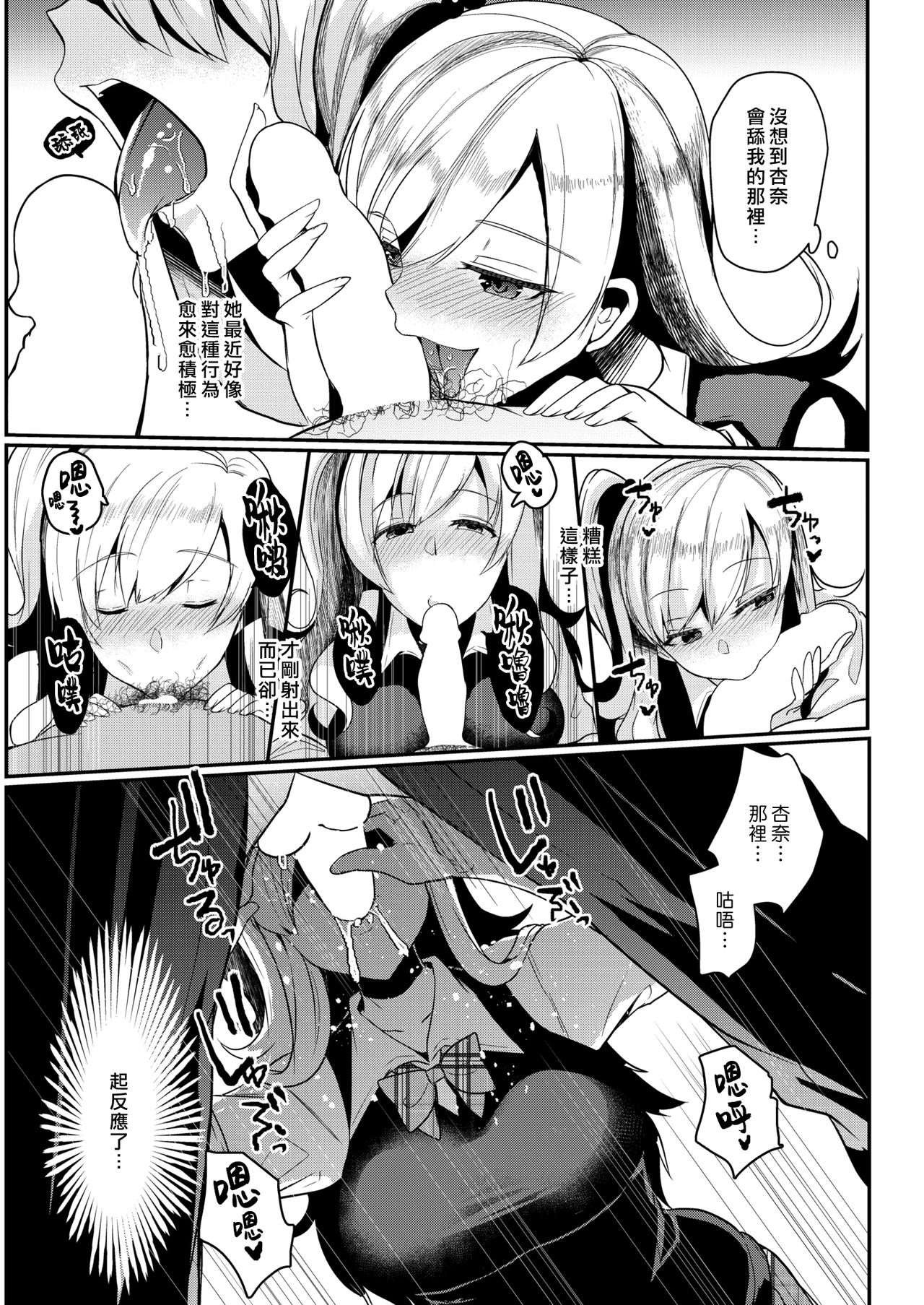 Tensai Gyaru To Gari Ben Kun | 天才辣妹和書呆子勉君 page 9 full