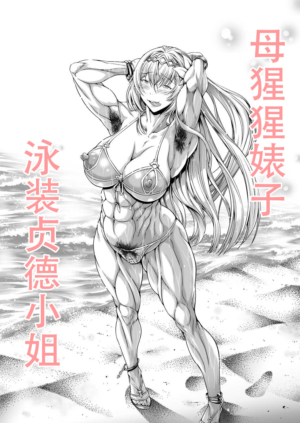 Mesugori Bitch Mizugi Jeanne-san | 母猩猩婊子 泳装贞德小姐 page 1 full