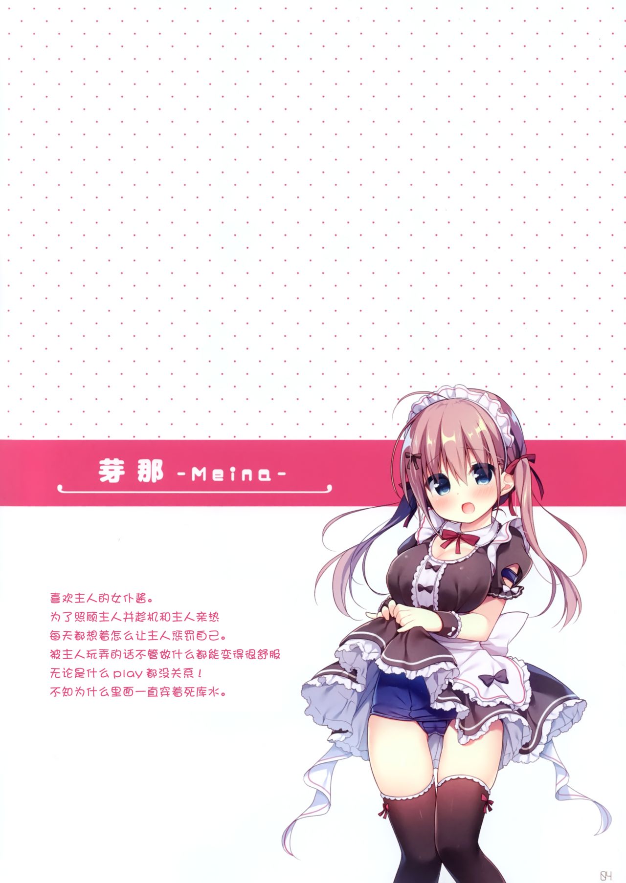 Oshioki saretai maid-chan page 4 full