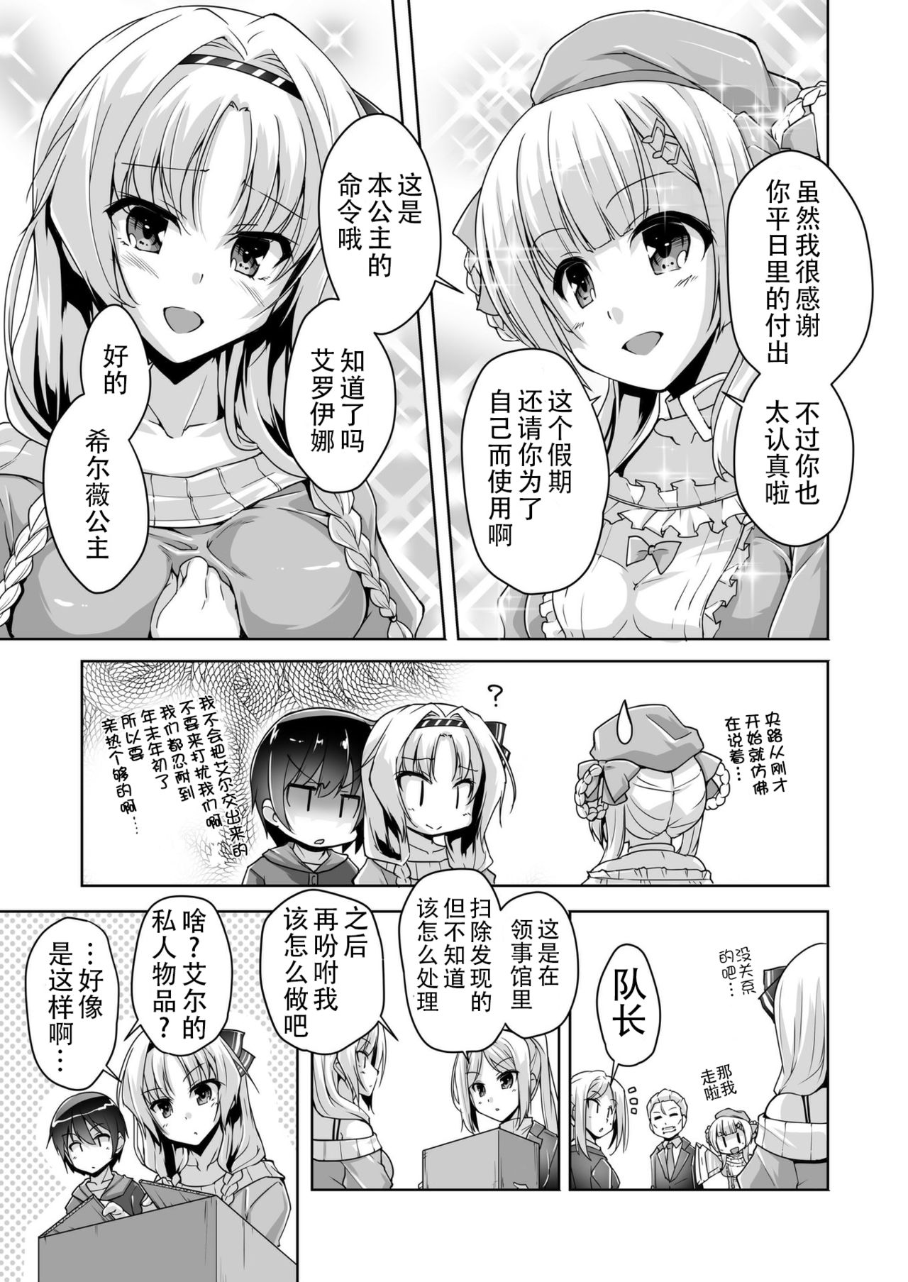Eru to Eroge Play H | 和艾尔的黄油play H page 5 full