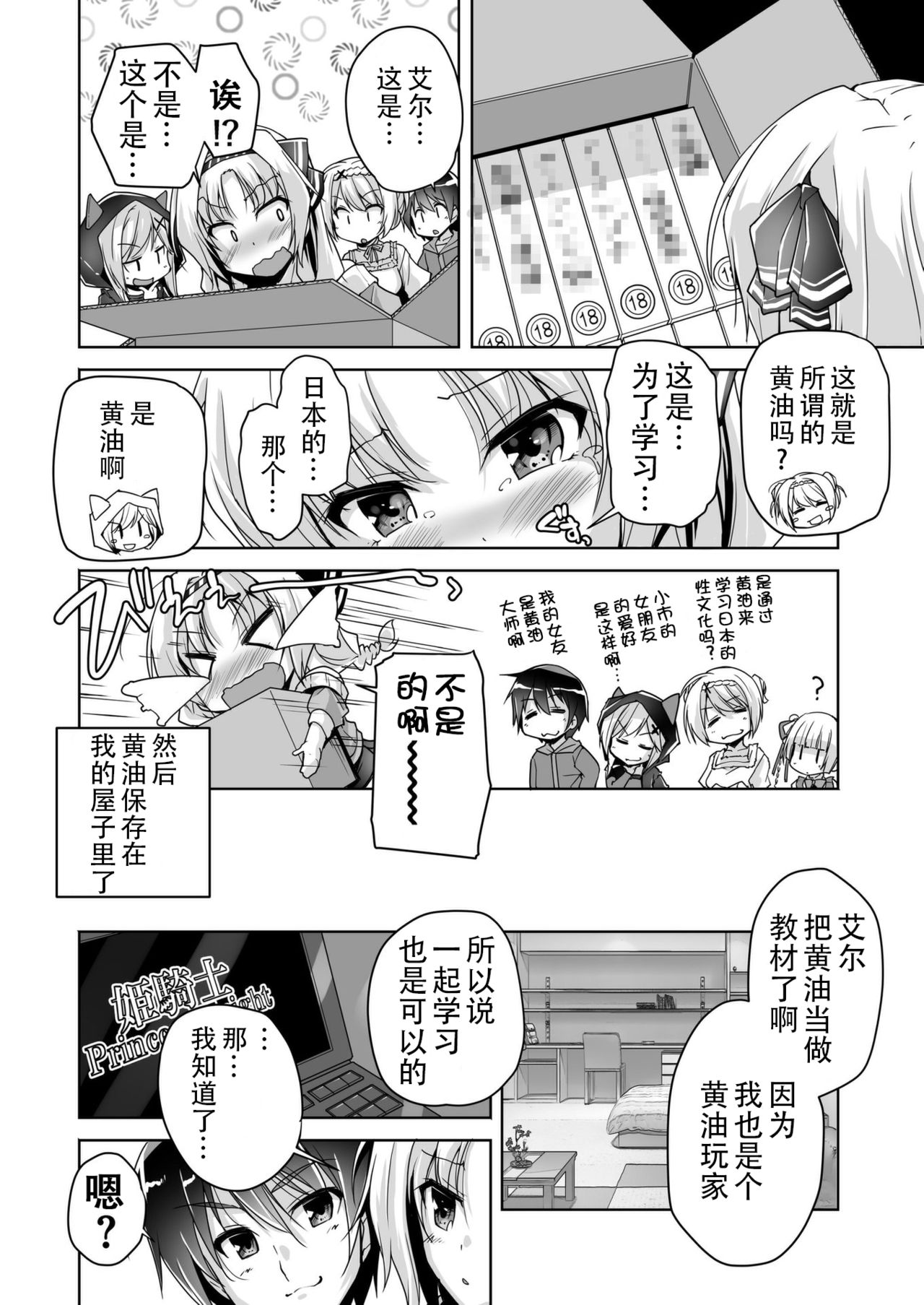 Eru to Eroge Play H | 和艾尔的黄油play H page 6 full