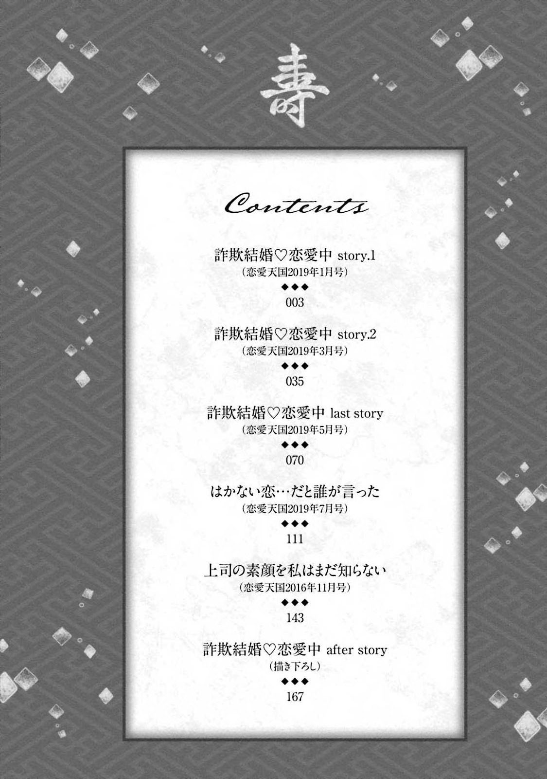 Sagi Kekkon Renaichuu 1-3 page 4 full