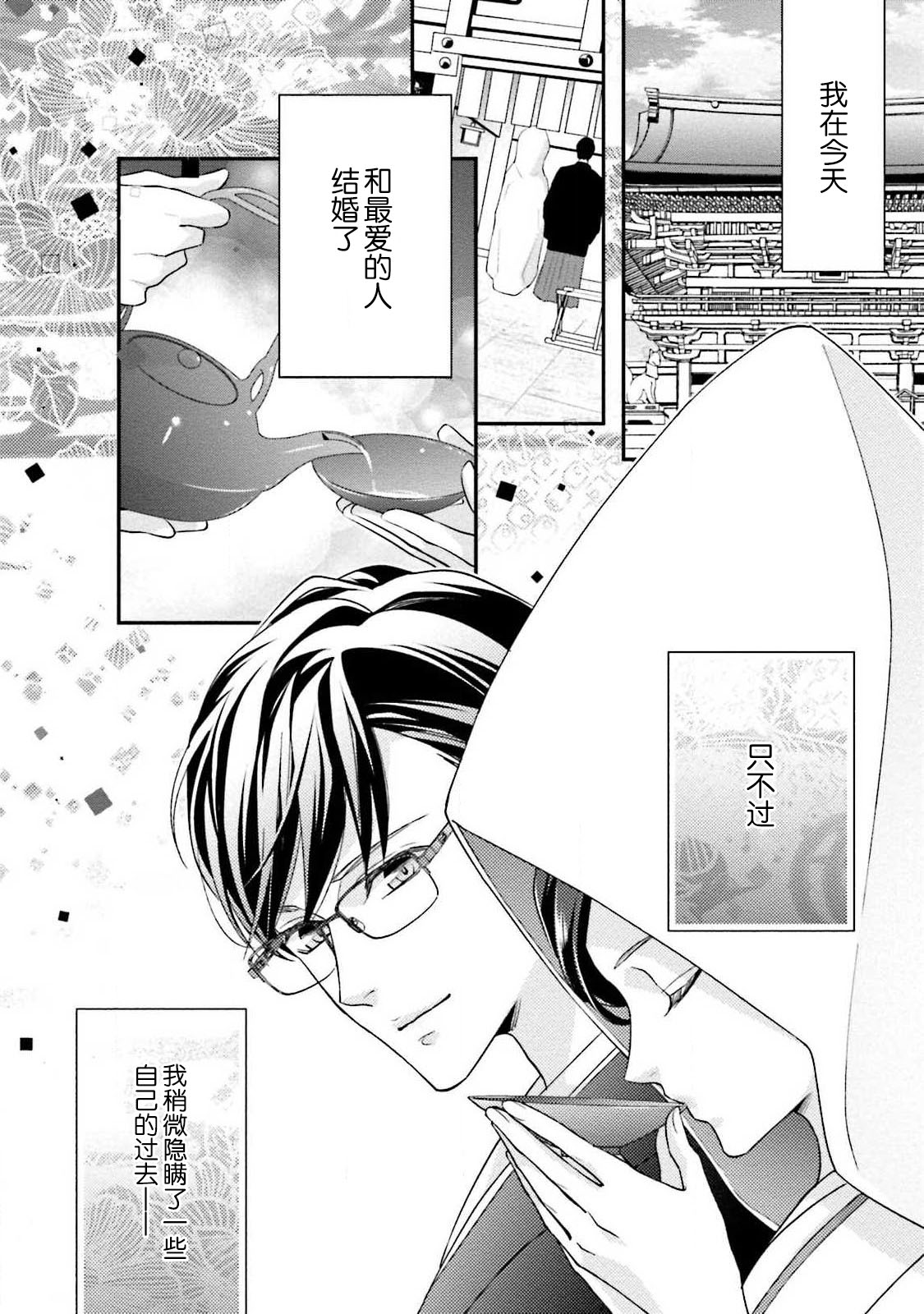 Sagi Kekkon Renaichuu 1-3 page 6 full