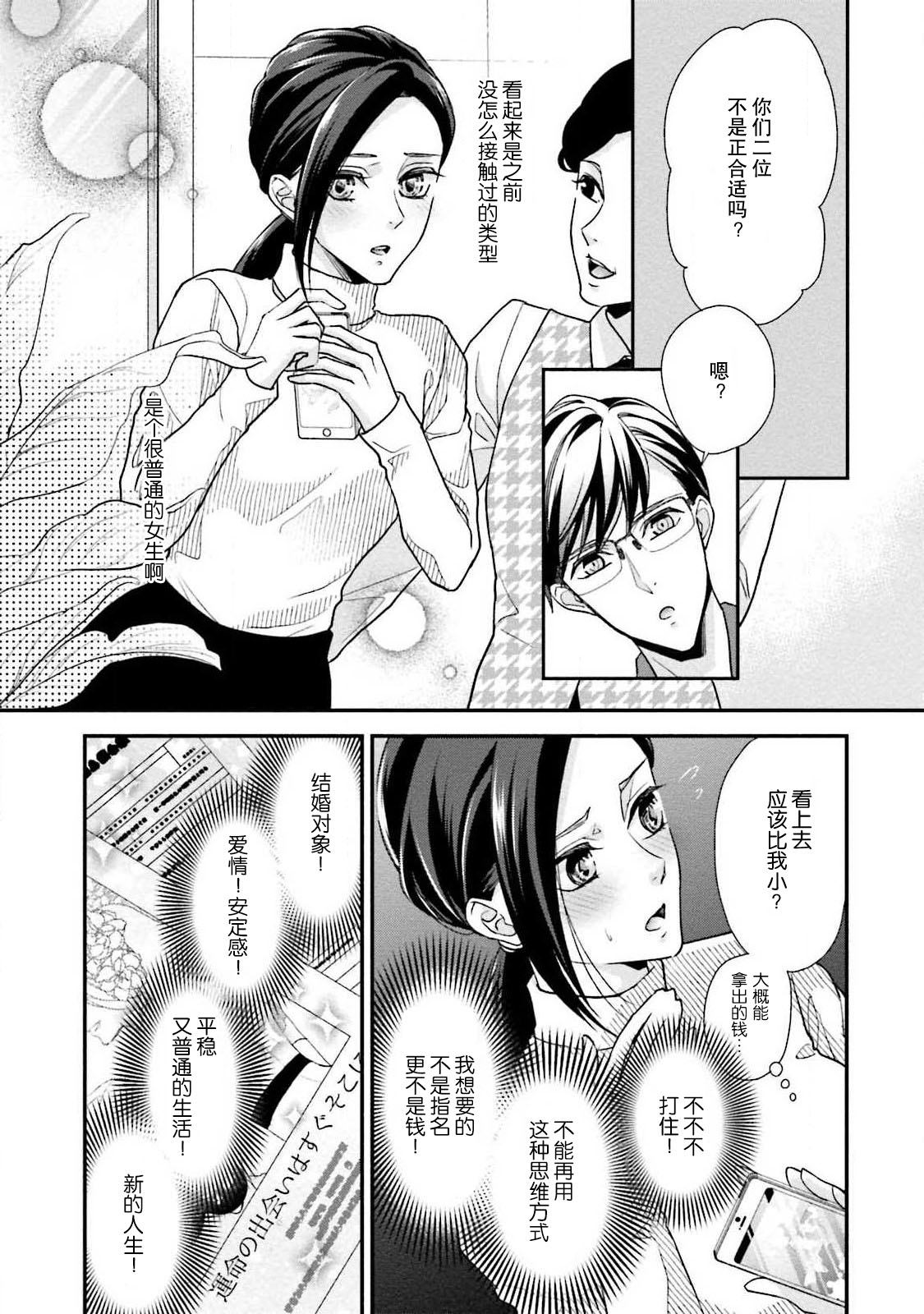 Sagi Kekkon Renaichuu 1-3 page 9 full